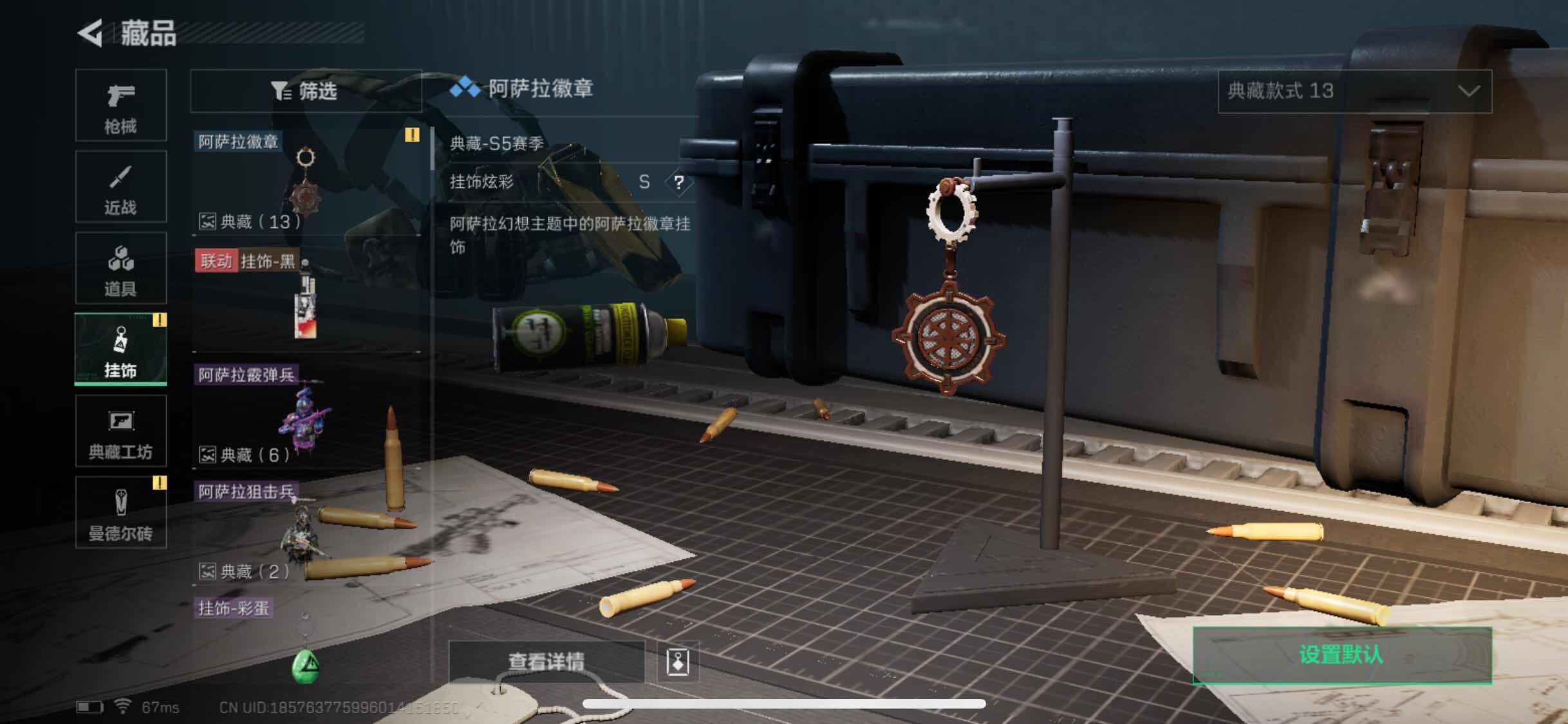 SJZYXS313130三角洲行动账号详情图8