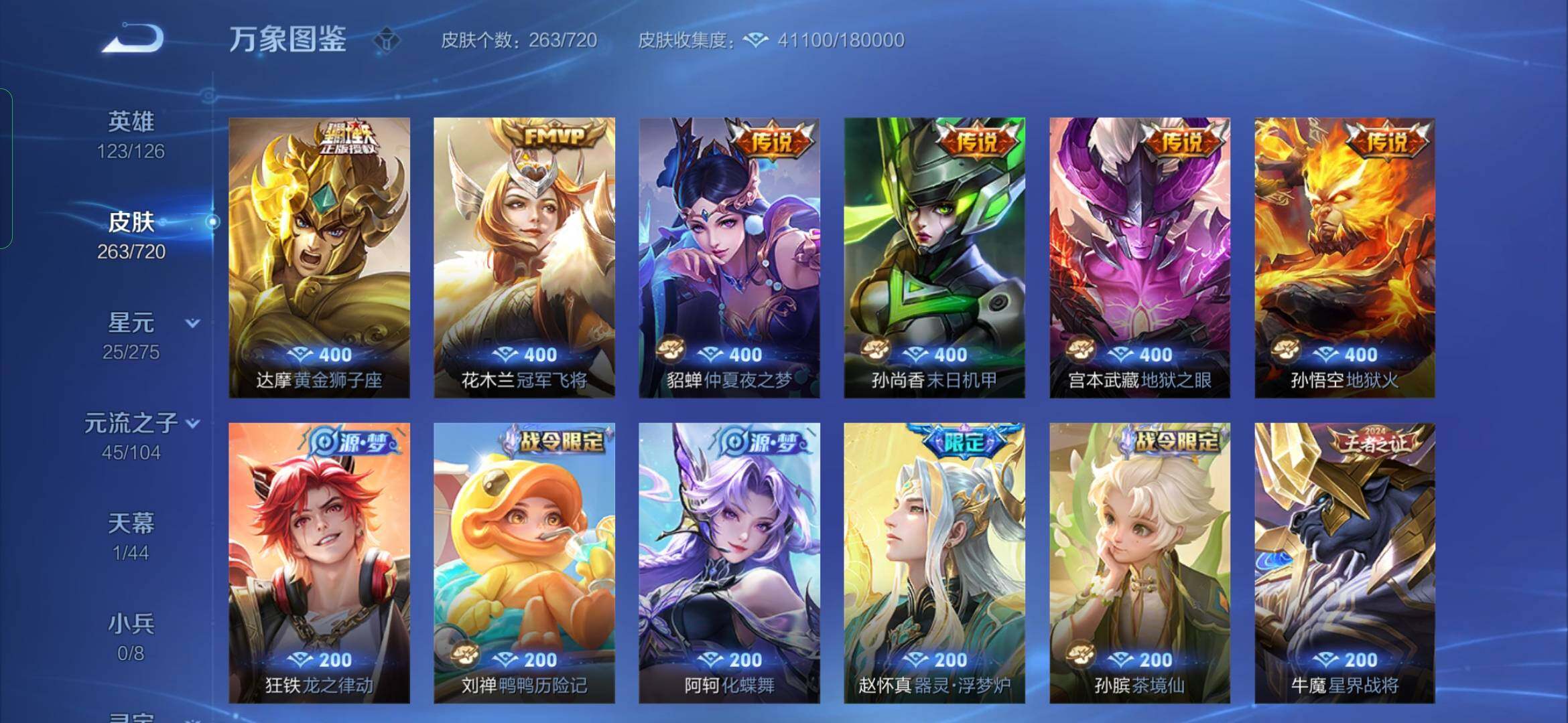 WZYXS3219618王者荣耀账号详情图8 WZYXS3219618王者荣耀账号详情图8