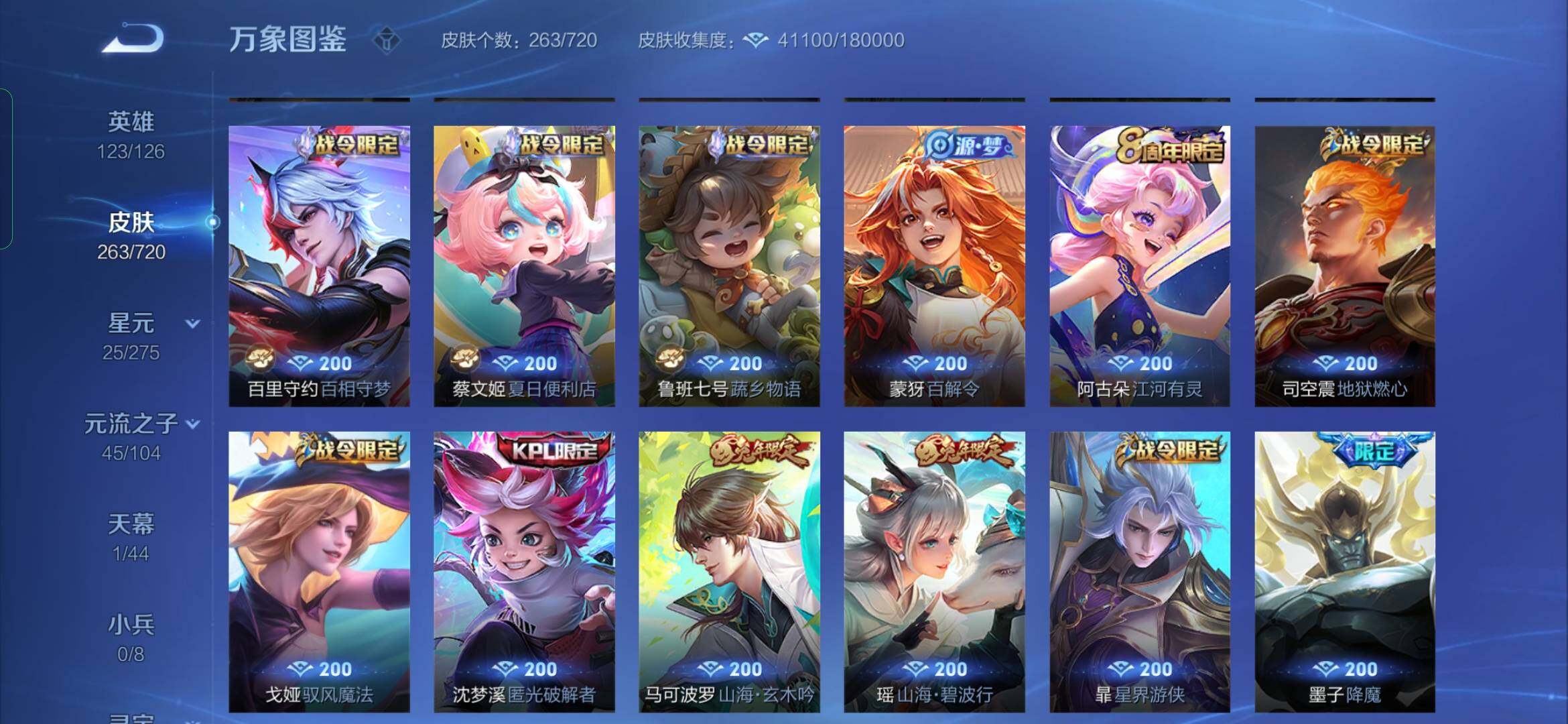 WZYXS3219618王者荣耀账号详情图9 WZYXS3219618王者荣耀账号详情图9
