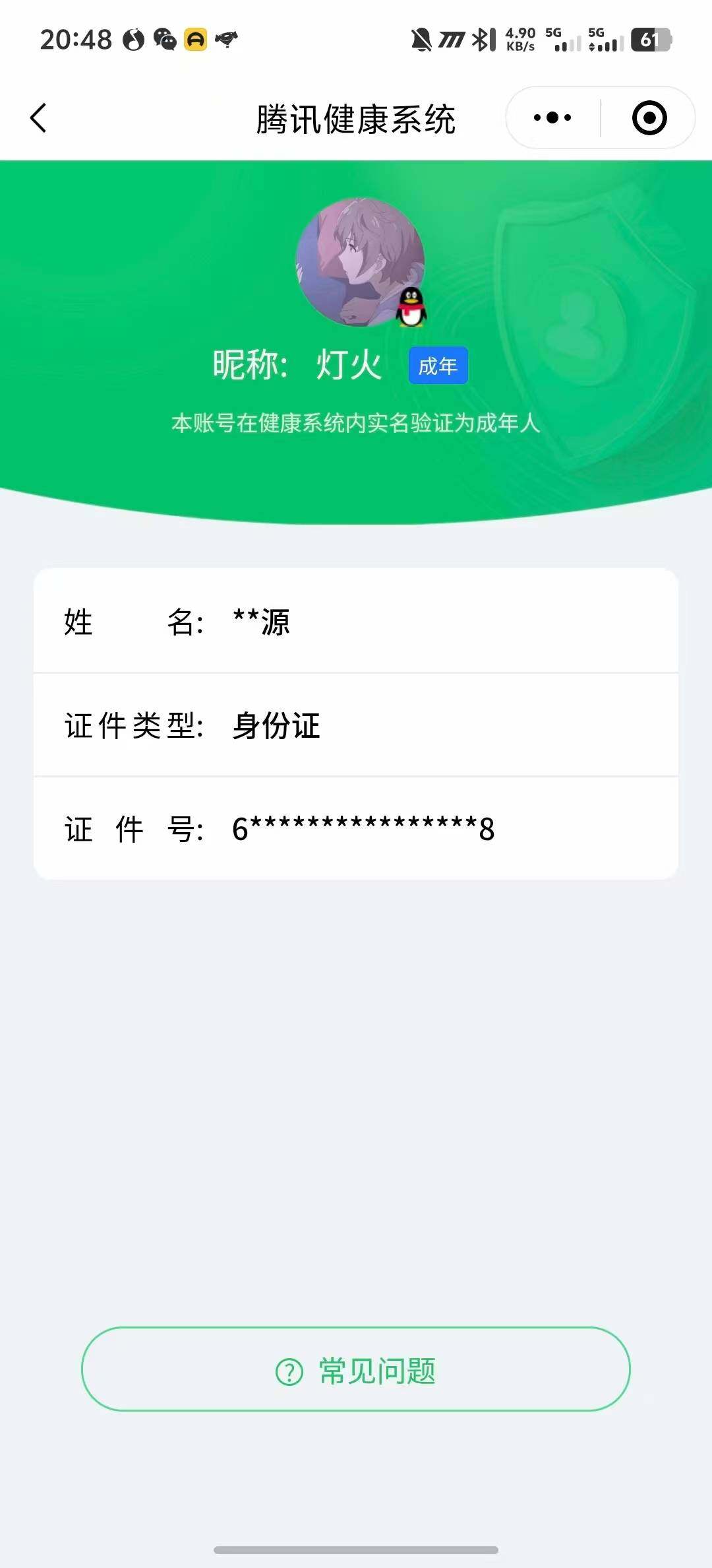 WZ033216426王者荣耀账号详情图9 WZ033216426王者荣耀账号详情图9