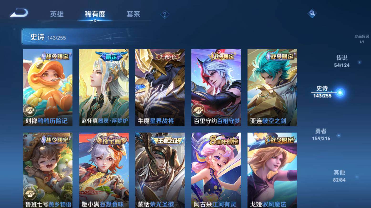WZ033216426王者荣耀账号详情图19 WZ033216426王者荣耀账号详情图19