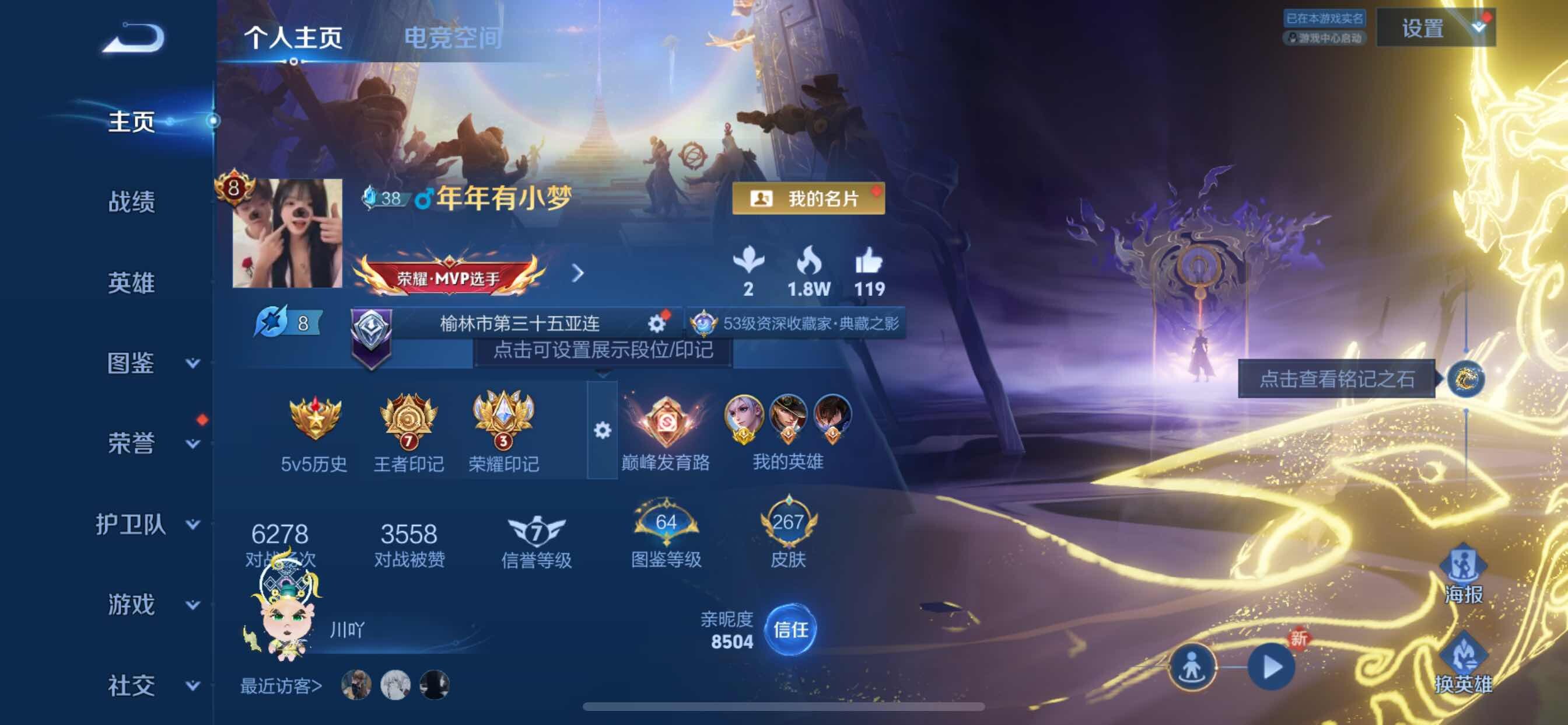 WZYXS3217390王者荣耀账号详情图2 WZYXS3217390王者荣耀账号详情图2