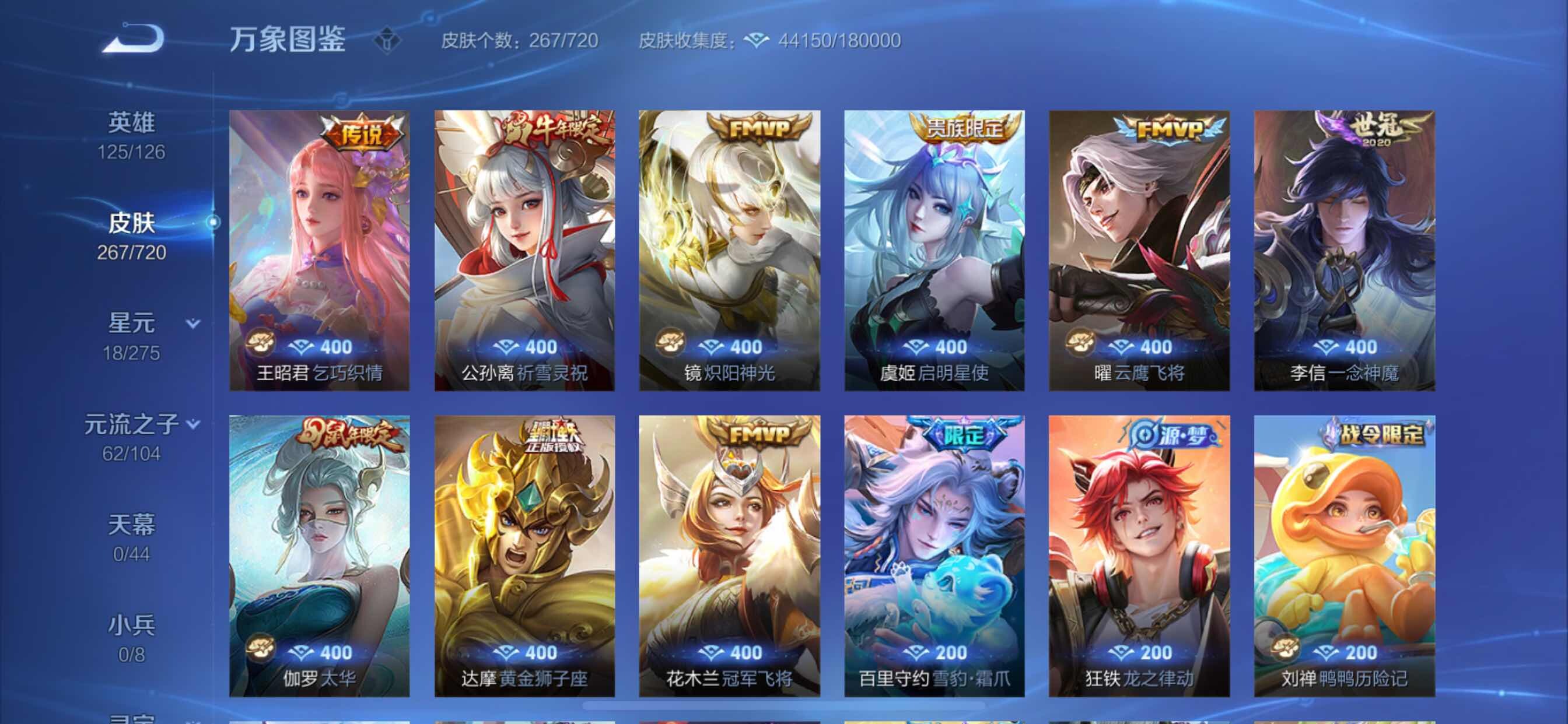 WZYXS3217390王者荣耀账号详情图6 WZYXS3217390王者荣耀账号详情图6