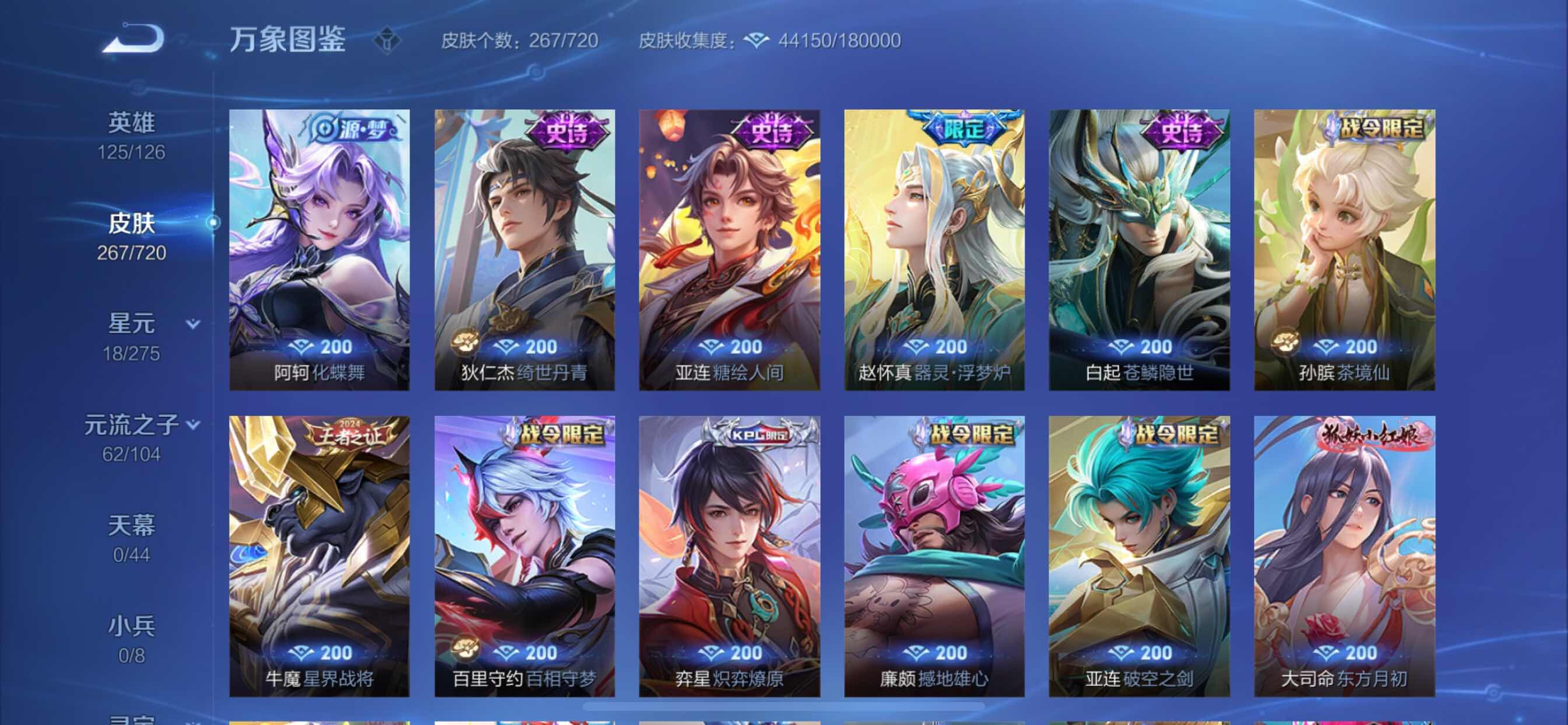 WZYXS3217390王者荣耀账号详情图8 WZYXS3217390王者荣耀账号详情图8
