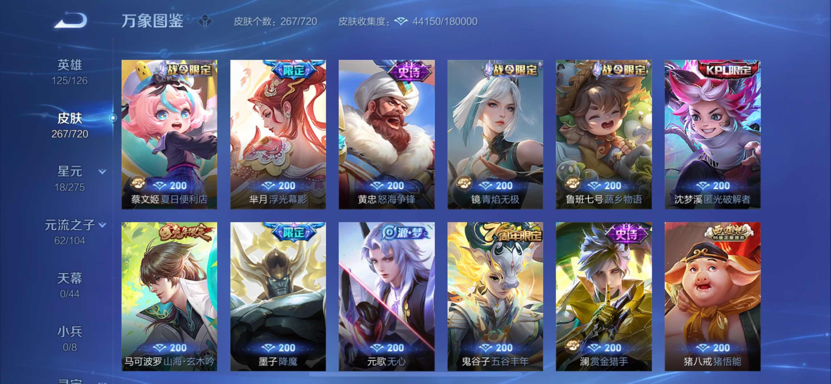 WZYXS3217390王者荣耀账号详情图9 WZYXS3217390王者荣耀账号详情图9