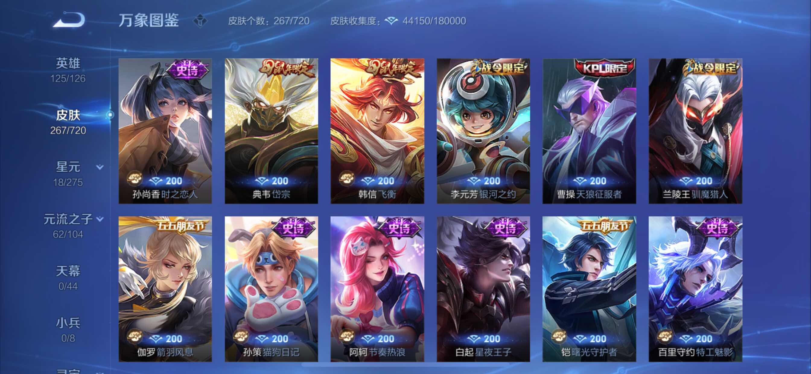 WZYXS3217390王者荣耀账号详情图13 WZYXS3217390王者荣耀账号详情图13