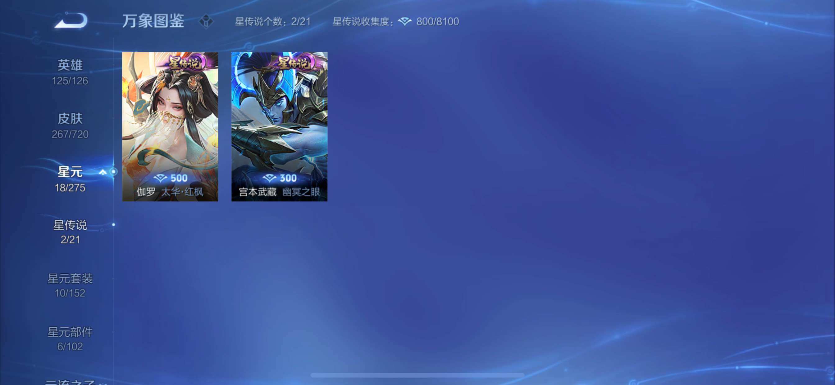 WZYXS3217390王者荣耀账号详情图11 WZYXS3217390王者荣耀账号详情图11