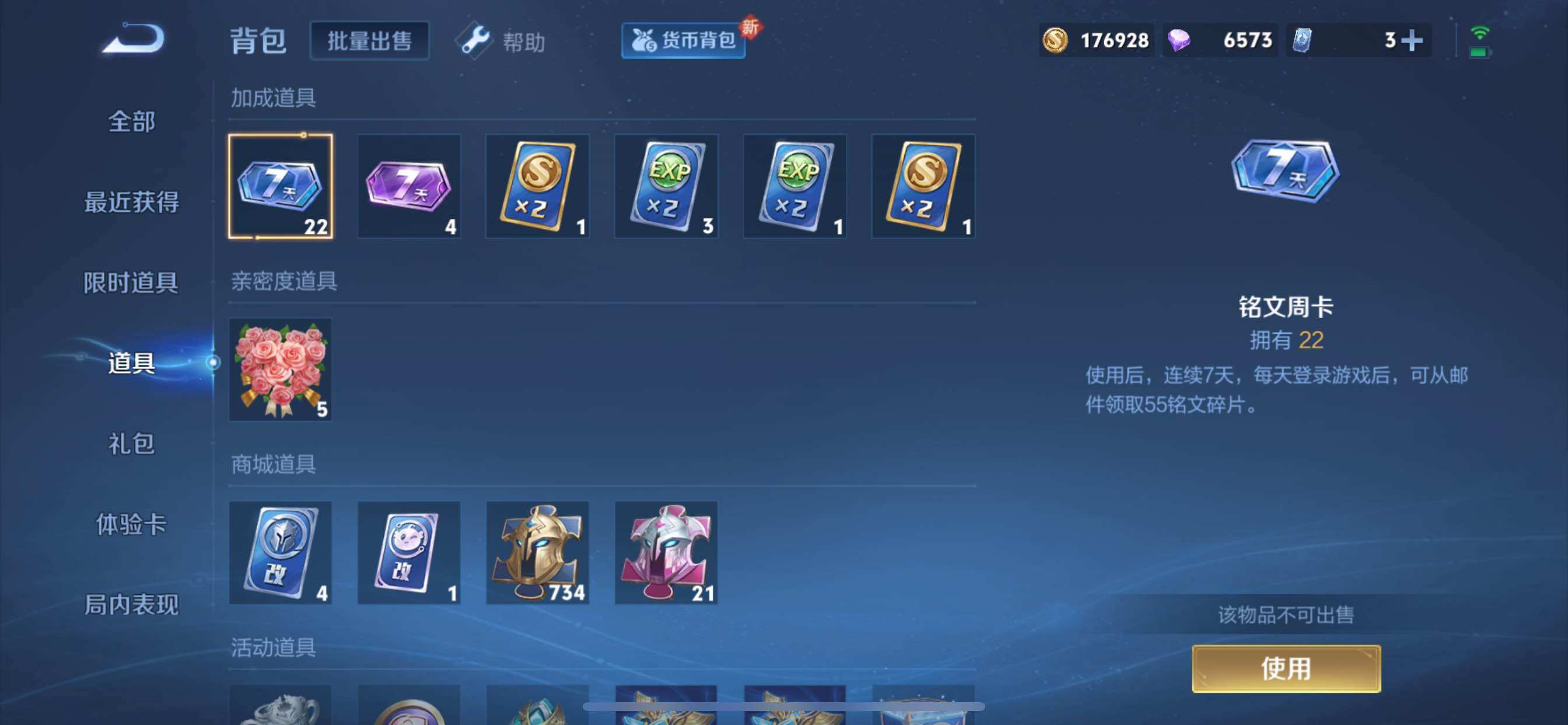 WZYXS3217390王者荣耀账号详情图17 WZYXS3217390王者荣耀账号详情图17