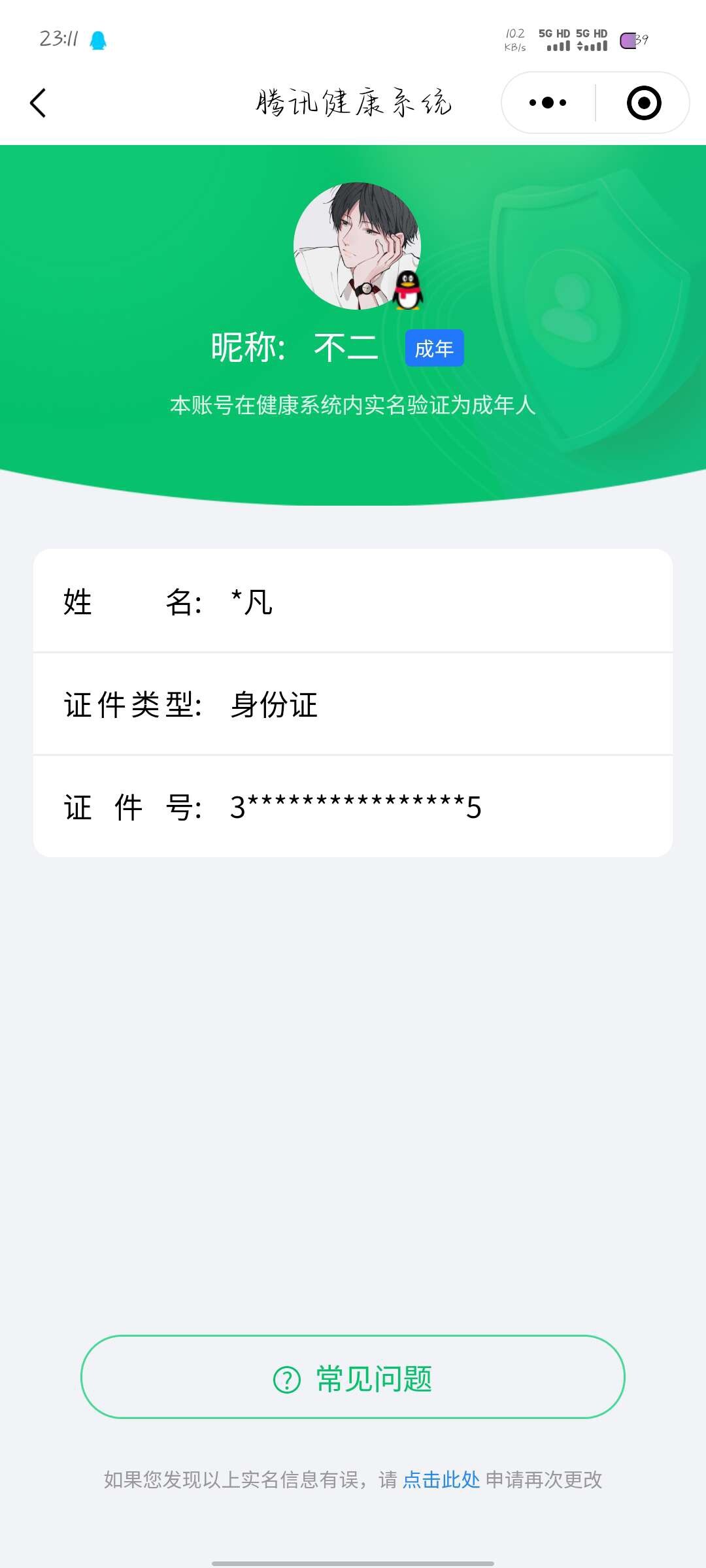 WZ033216396王者荣耀账号详情图10 WZ033216396王者荣耀账号详情图10