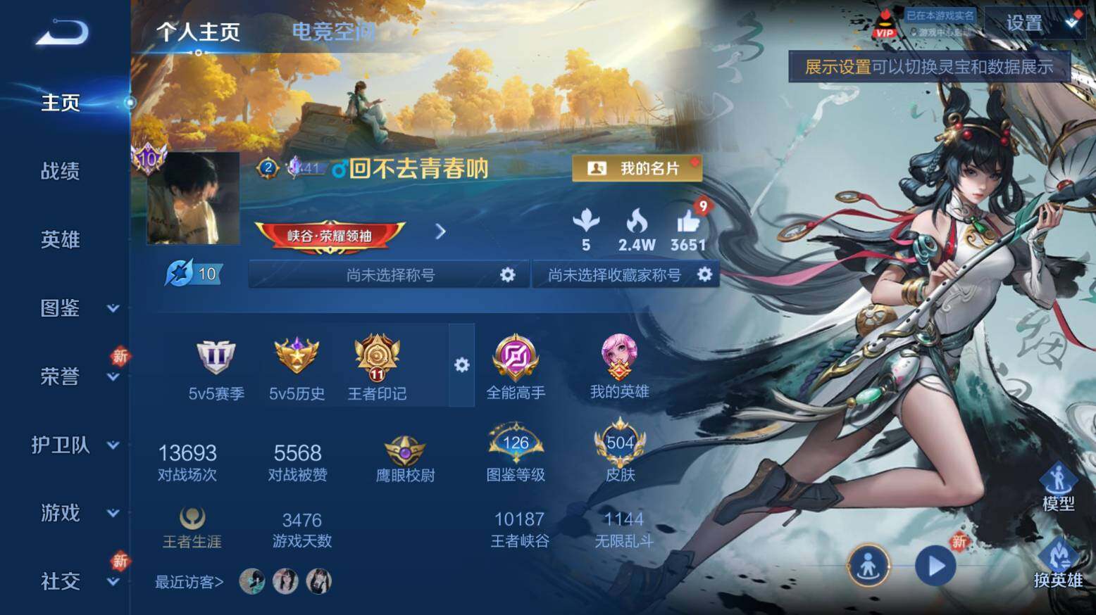 WZ033216396王者荣耀账号详情图11 WZ033216396王者荣耀账号详情图11