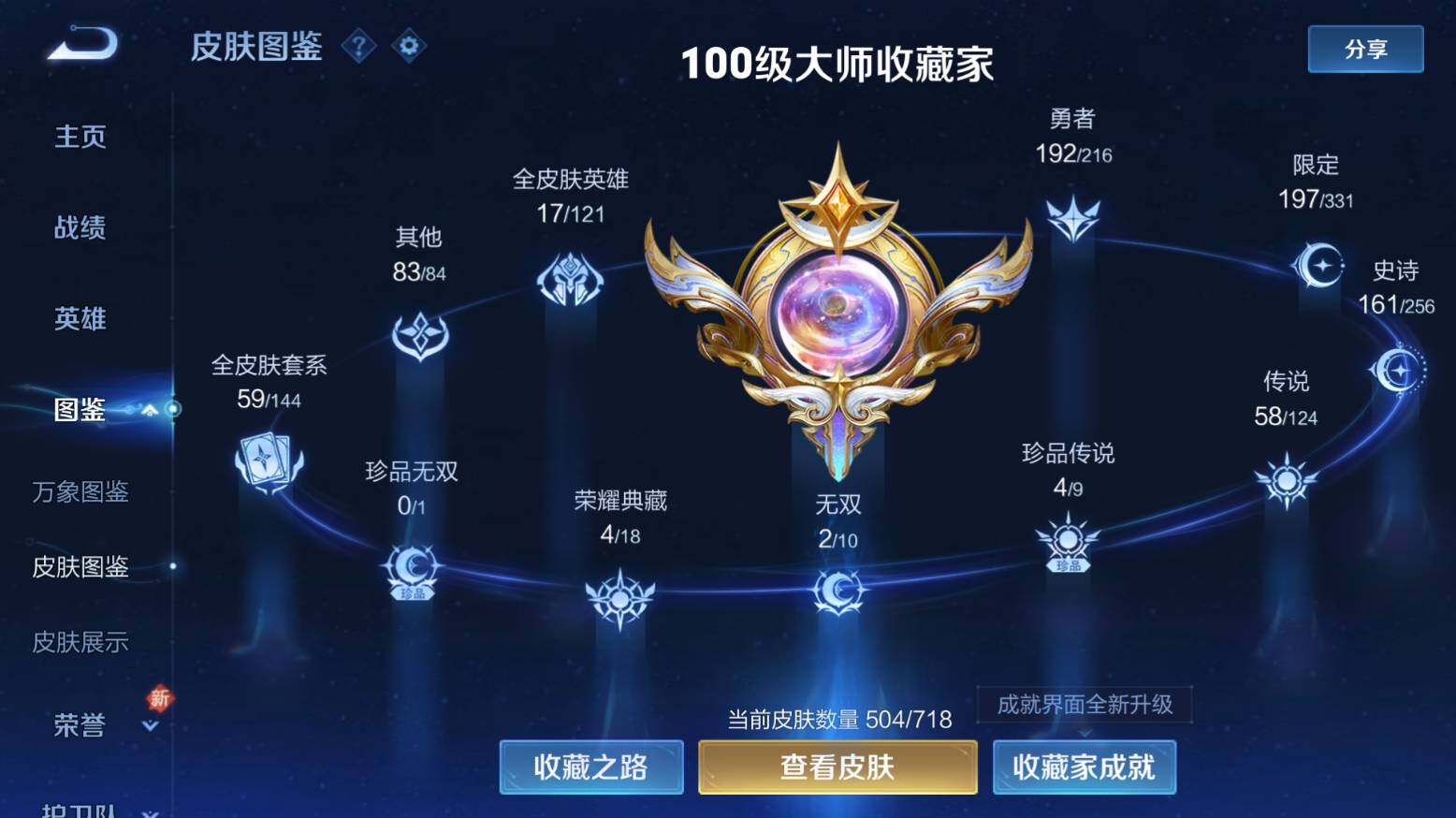 WZ033216396王者荣耀账号详情图14 WZ033216396王者荣耀账号详情图14