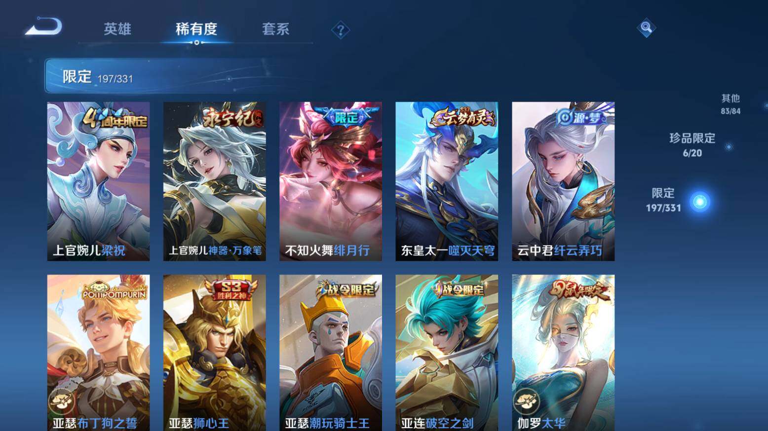 WZ033216396王者荣耀账号详情图20 WZ033216396王者荣耀账号详情图20