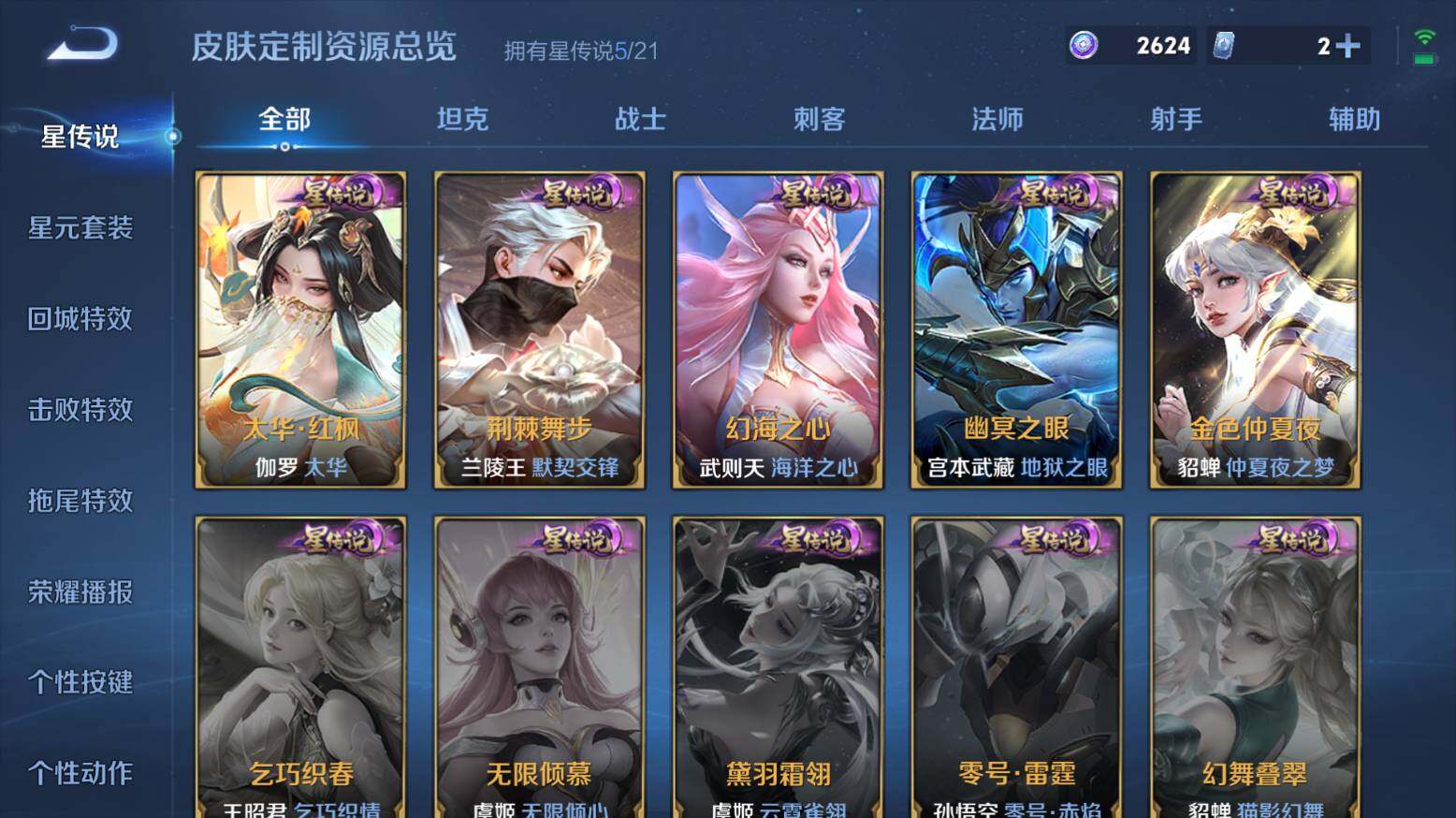 WZ033216396王者荣耀账号详情图24 WZ033216396王者荣耀账号详情图24