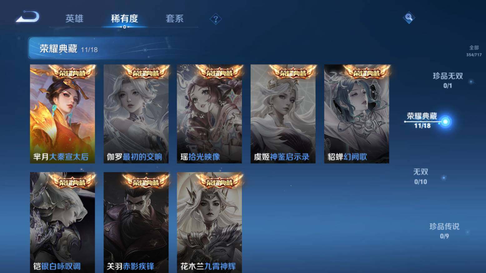 WZ033216374王者荣耀账号详情图13 WZ033216374王者荣耀账号详情图13