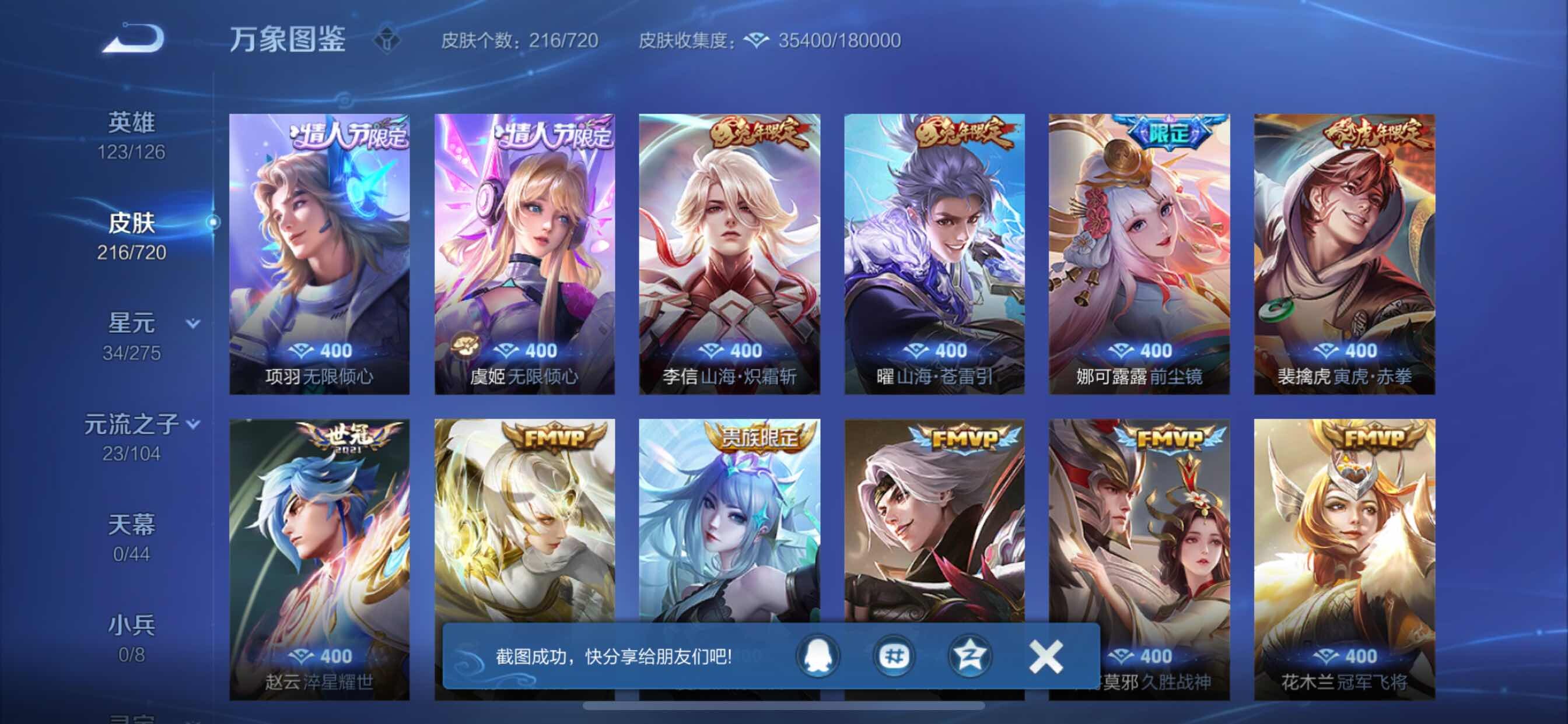 WZYXS3217402王者荣耀账号详情图6