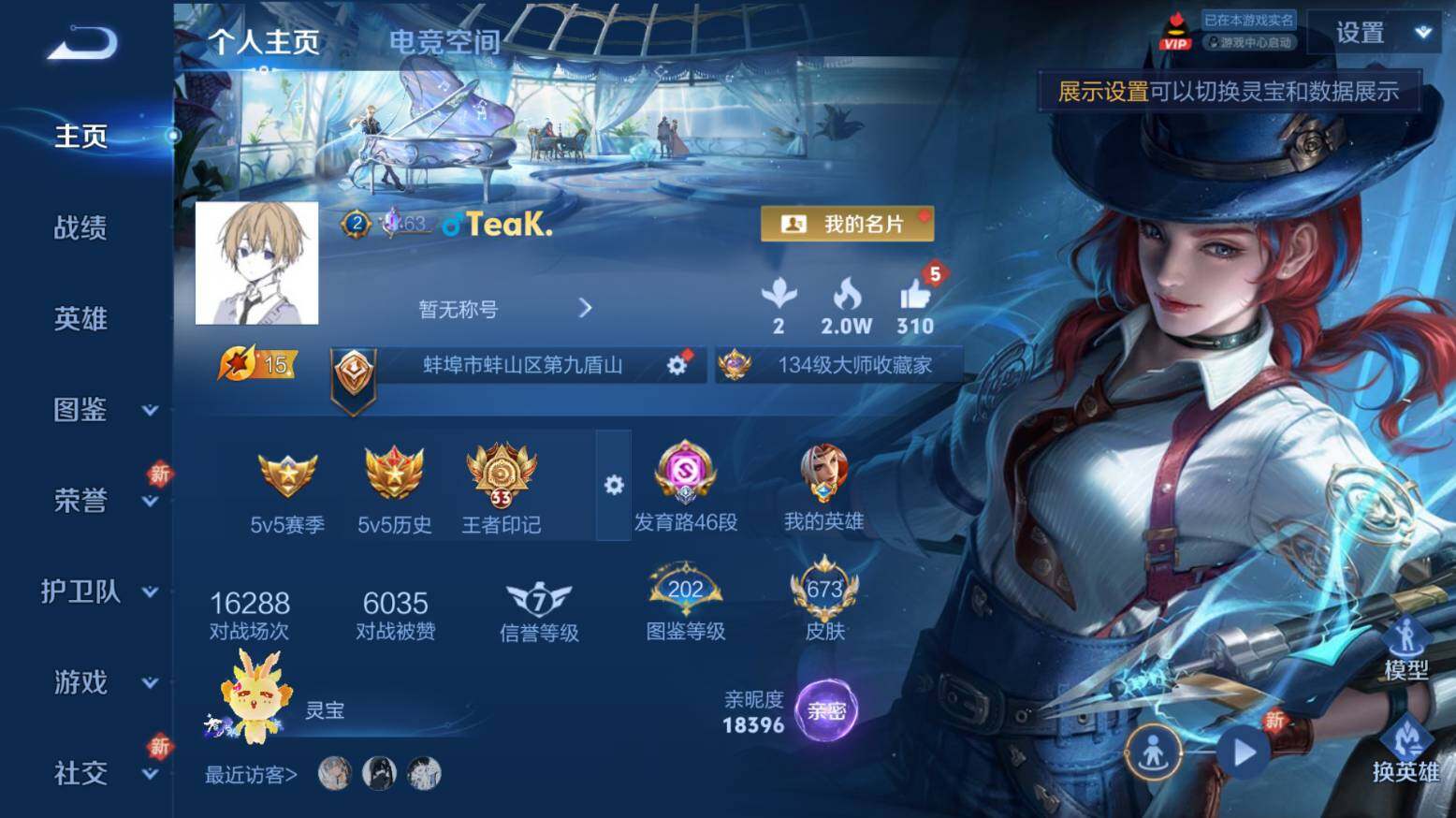WZ033216377王者荣耀账号详情图14 WZ033216377王者荣耀账号详情图14