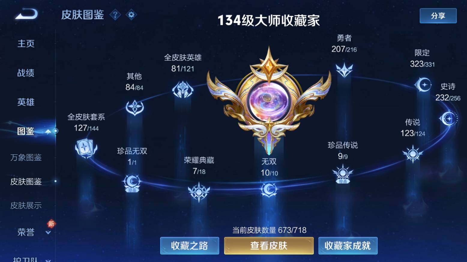 WZ033216377王者荣耀账号详情图18 WZ033216377王者荣耀账号详情图18