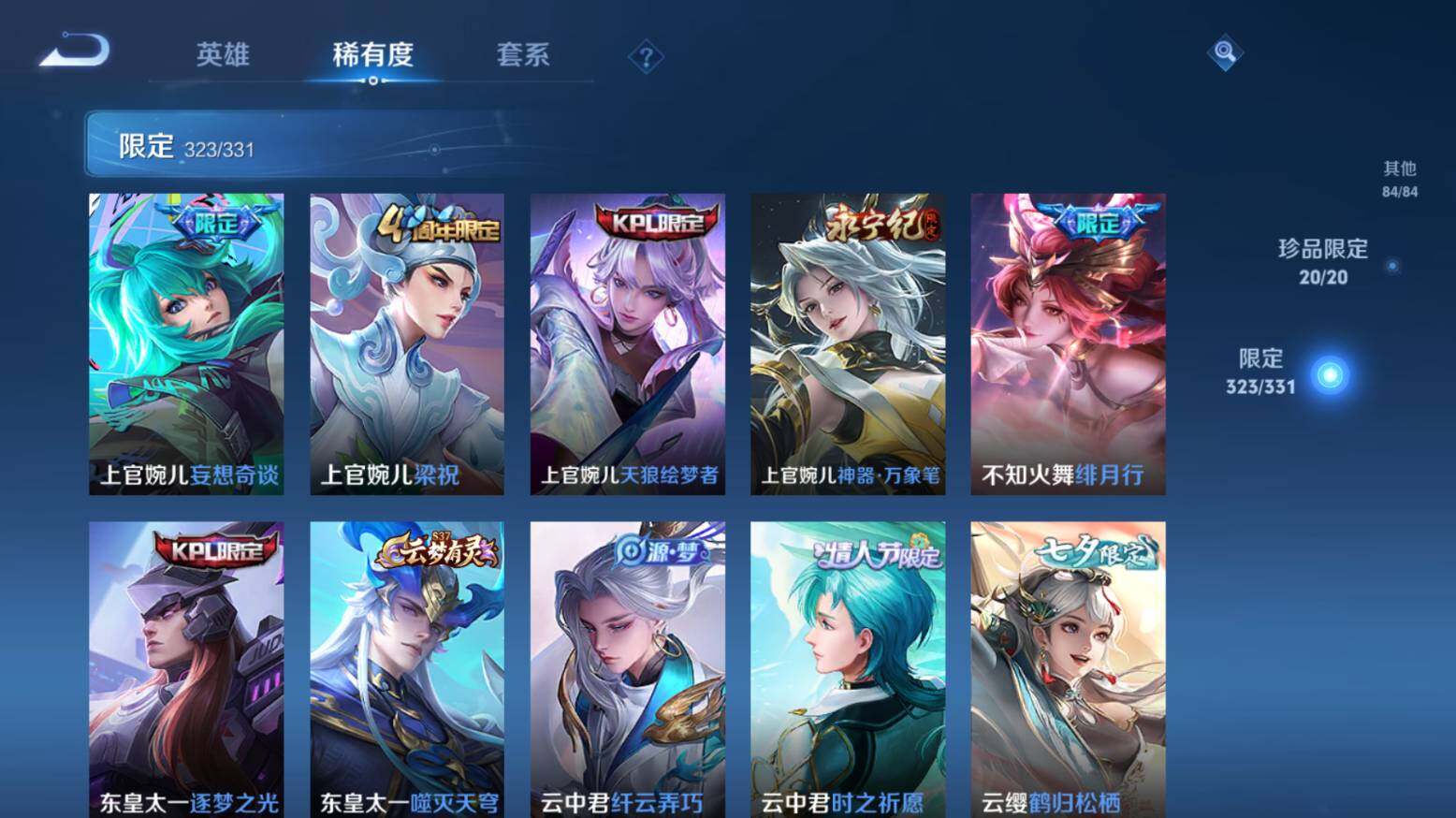 WZ033216377王者荣耀账号详情图25 WZ033216377王者荣耀账号详情图25