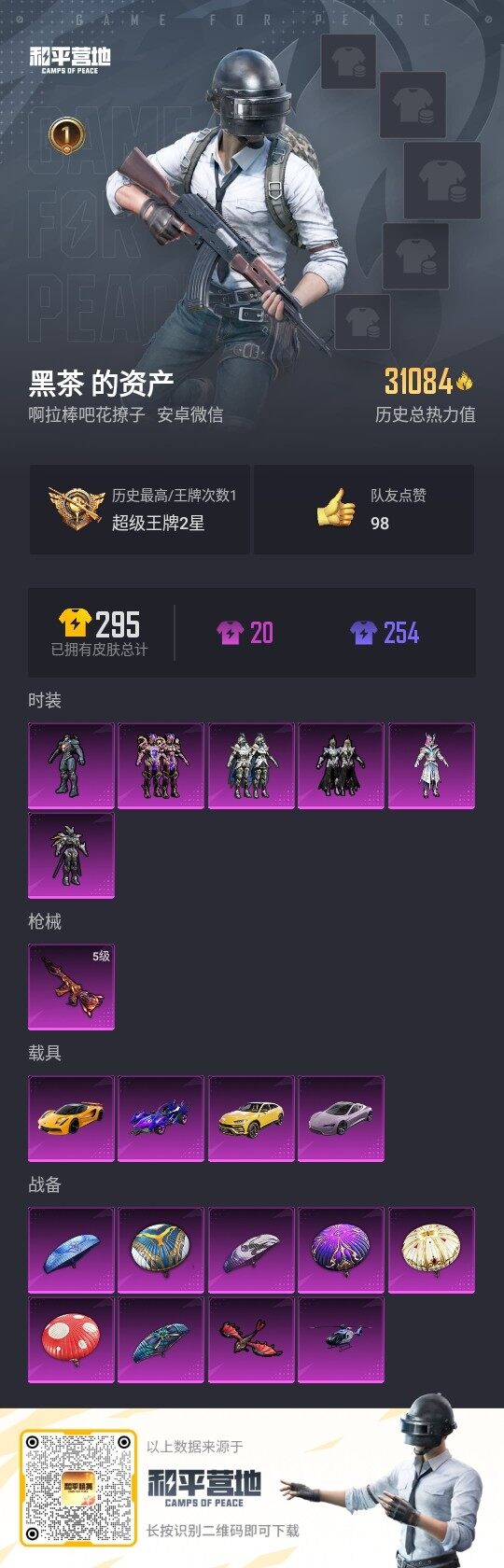 HPLE3295451和平精英账号详情图2 HPLE3295451和平精英账号详情图2