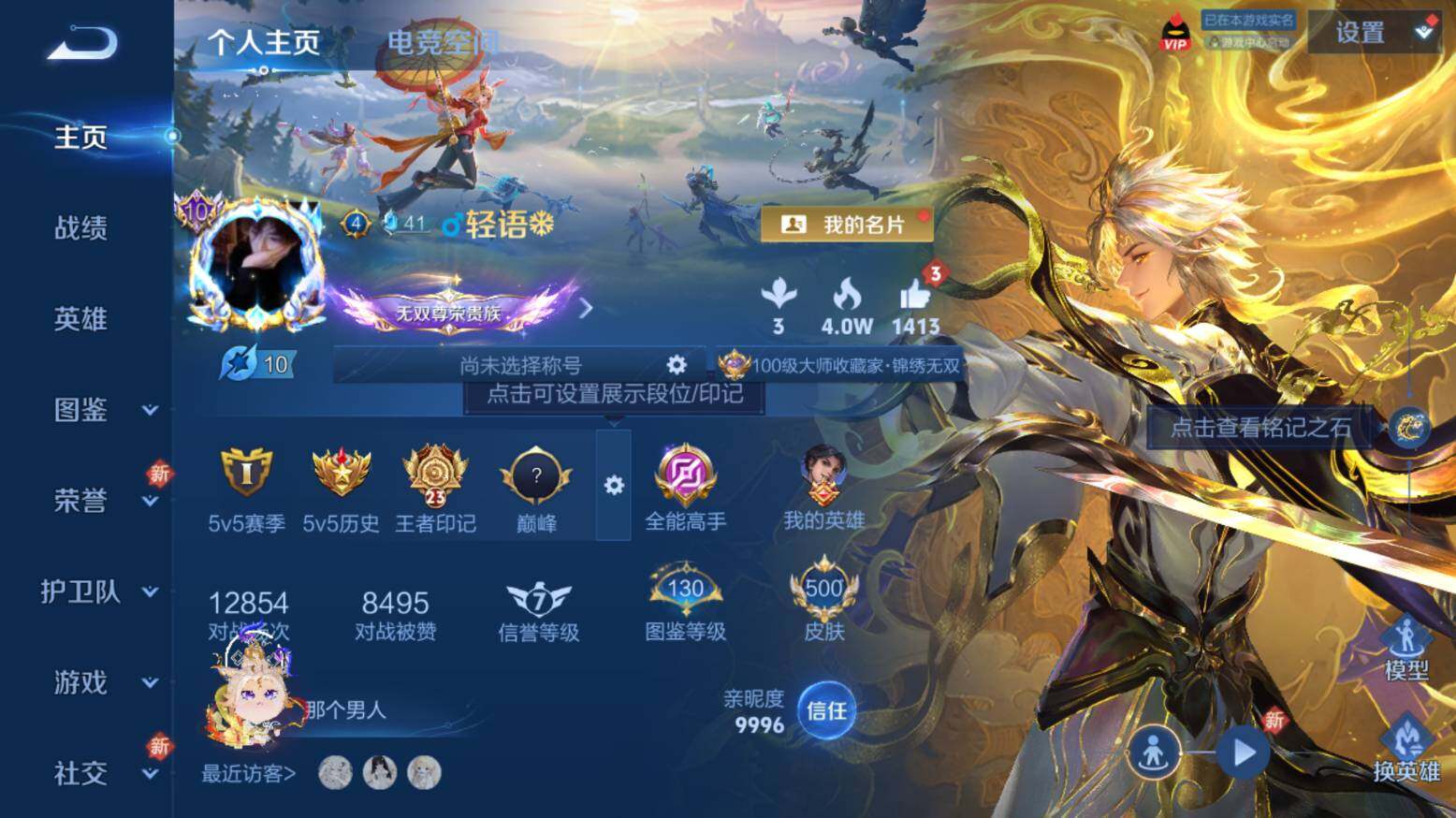 WZ033216394王者荣耀账号详情图9