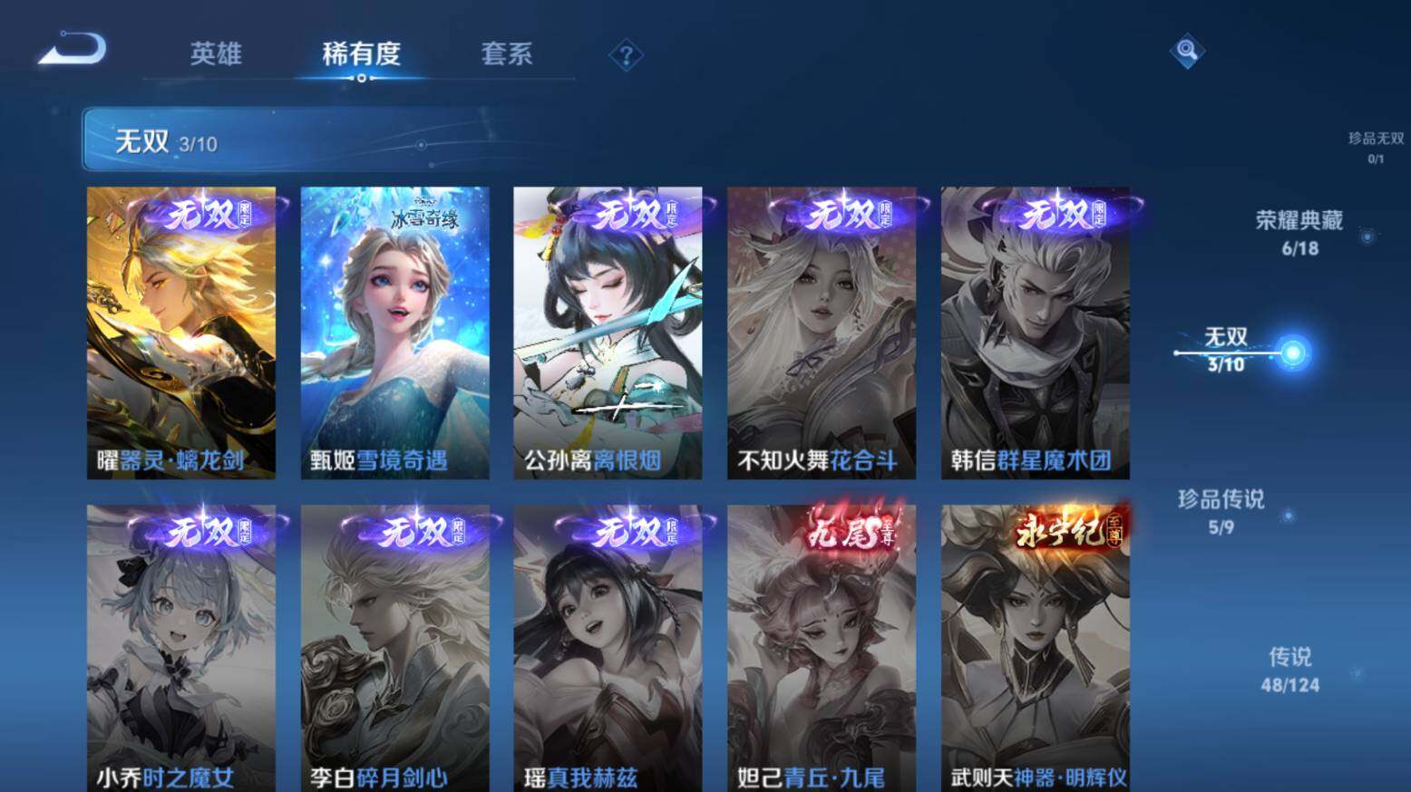 WZ033216394王者荣耀账号详情图14