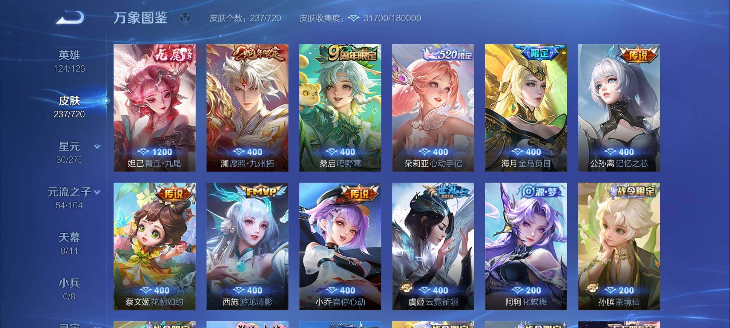 WZYXS3217480王者荣耀账号详情图5 WZYXS3217480王者荣耀账号详情图5