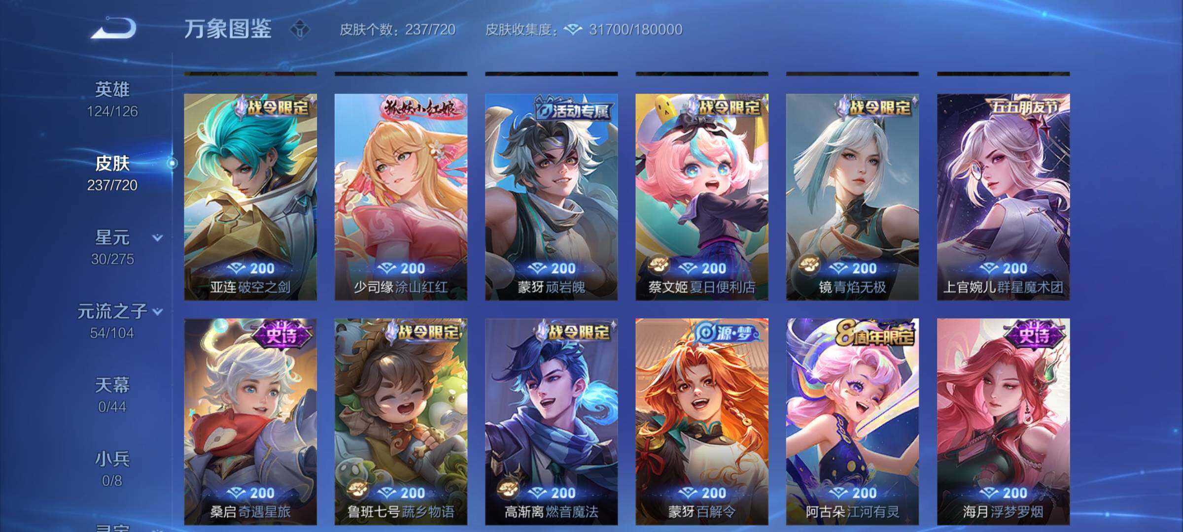 WZYXS3217480王者荣耀账号详情图6 WZYXS3217480王者荣耀账号详情图6