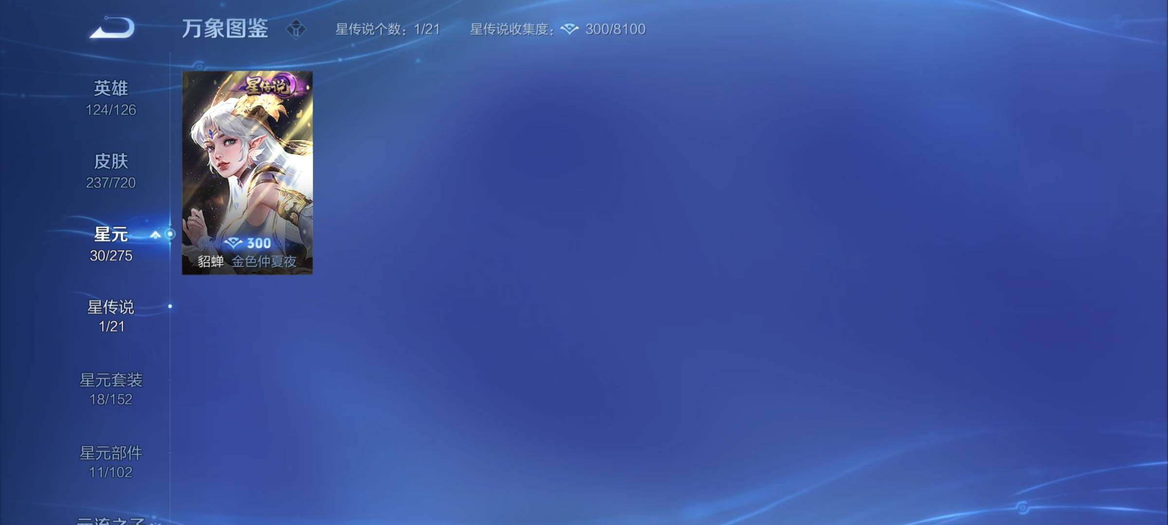 WZYXS3217480王者荣耀账号详情图8 WZYXS3217480王者荣耀账号详情图8