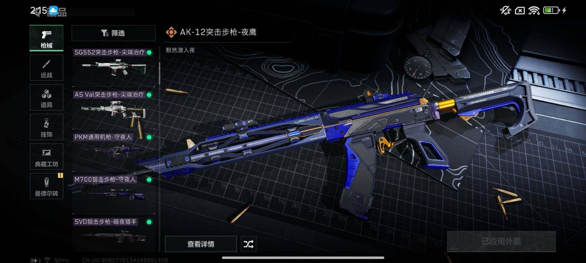SJZYXS313165三角洲行动账号详情图5