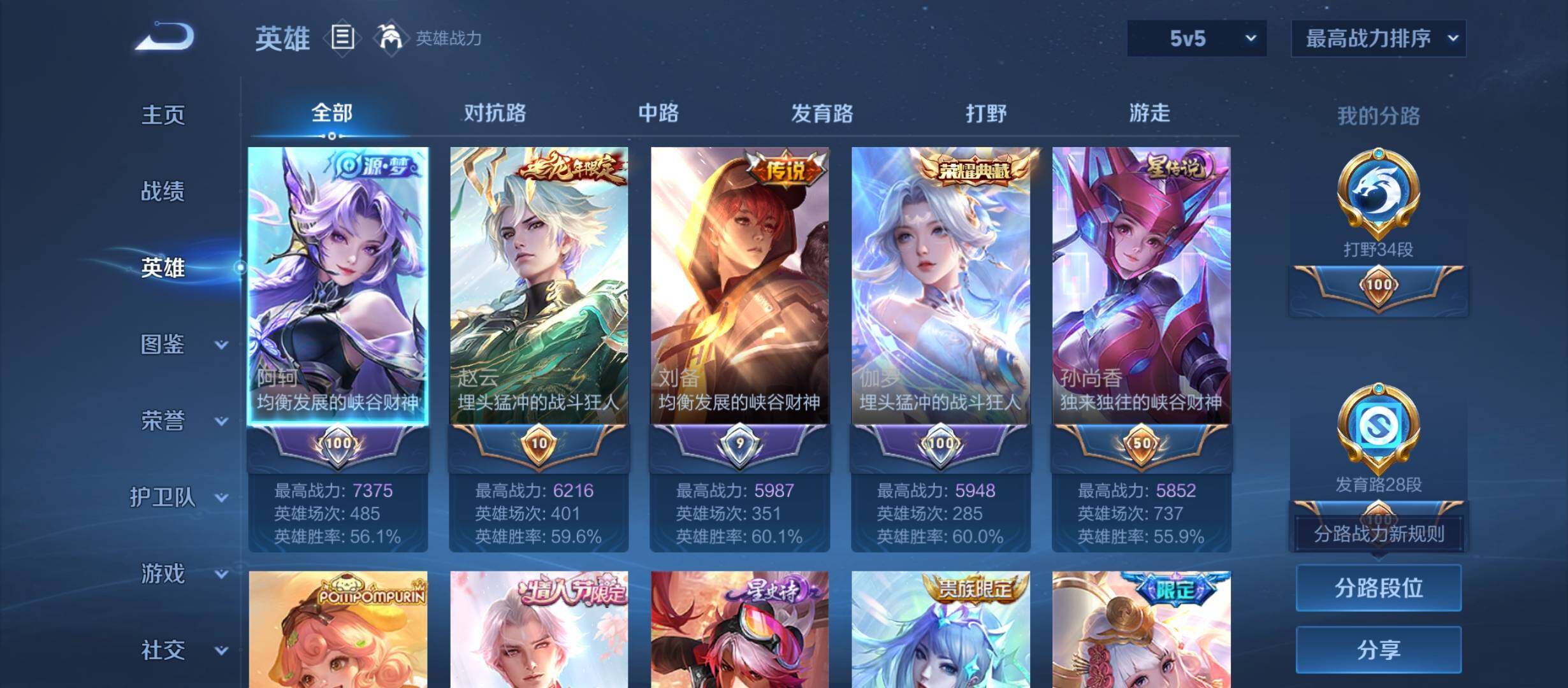 WZYXS3217407王者荣耀账号详情图5 WZYXS3217407王者荣耀账号详情图5