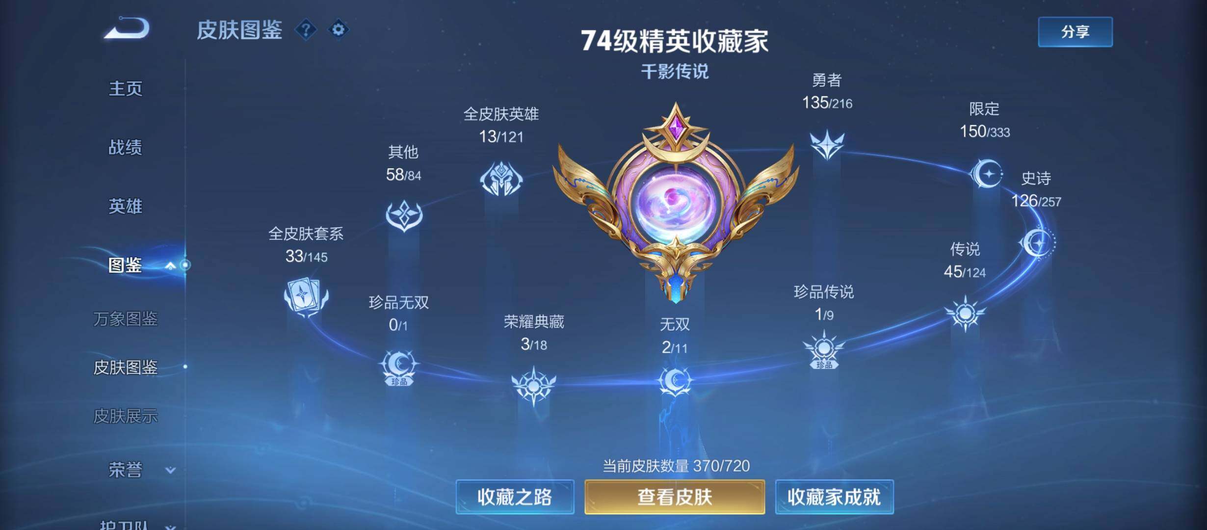 WZYXS3217407王者荣耀账号详情图7 WZYXS3217407王者荣耀账号详情图7