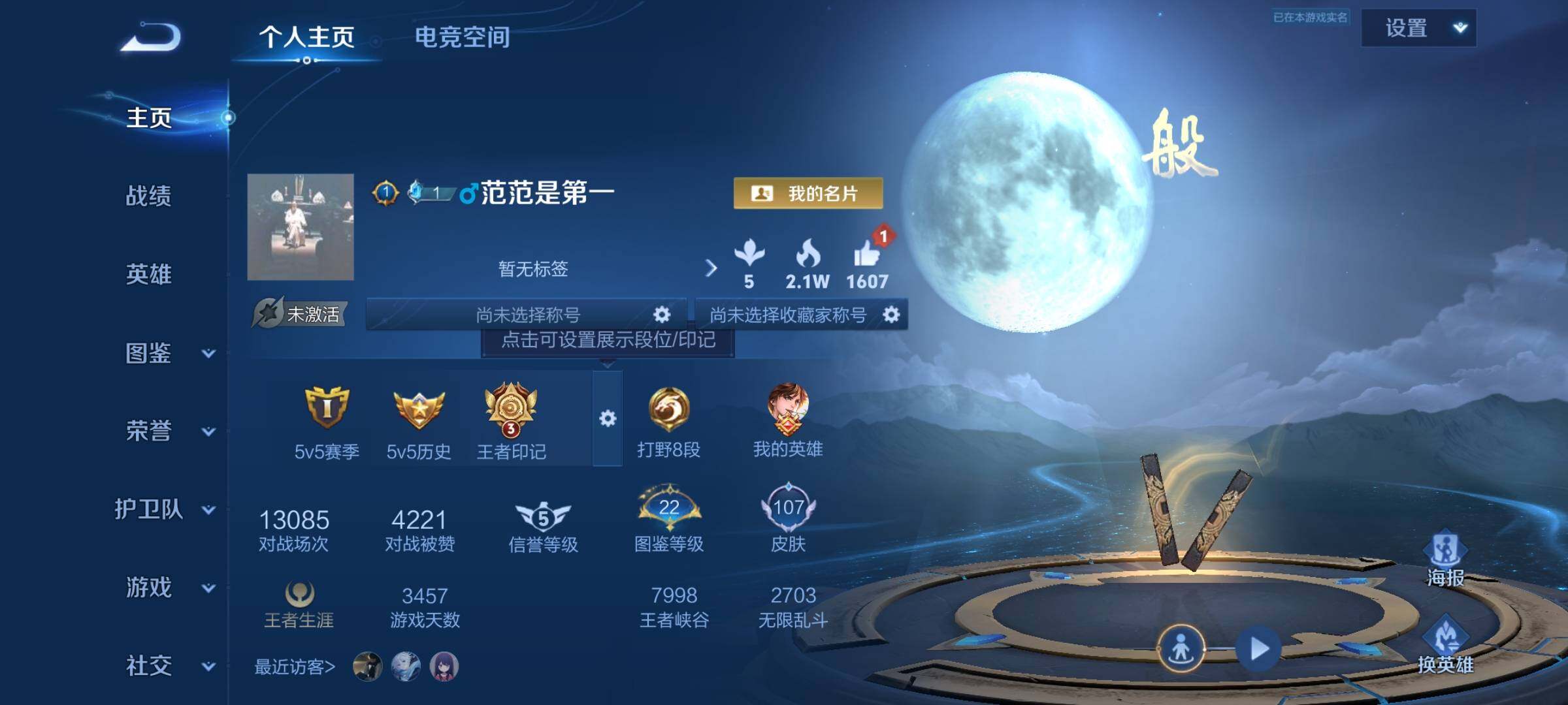 WZYXS3217436王者荣耀账号详情图2