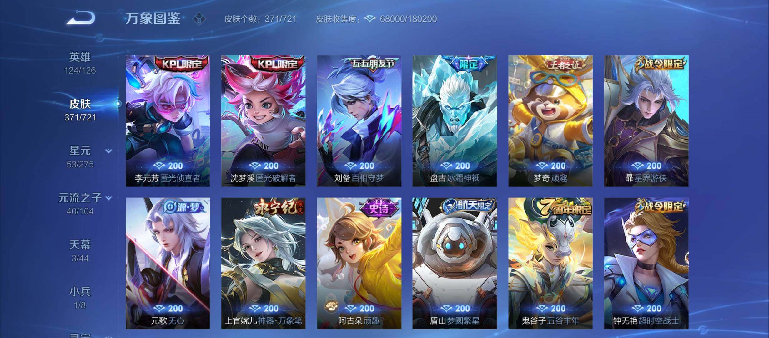 WZYXS3217407王者荣耀账号详情图15 WZYXS3217407王者荣耀账号详情图15