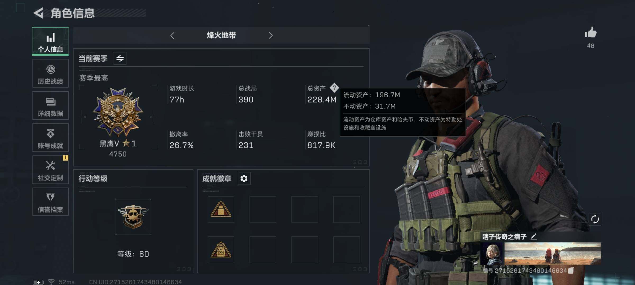 三角洲行动账号QQ【Q区三端互通】【有二次】ASYs2142-特勤处：仓库8级/训练中心7级/靶场6级-总资产228.4M-哈夫币261W-烽火等级：60级【勾选了部分账号，详细看图，平台认证商家店铺，保证金商家，安
