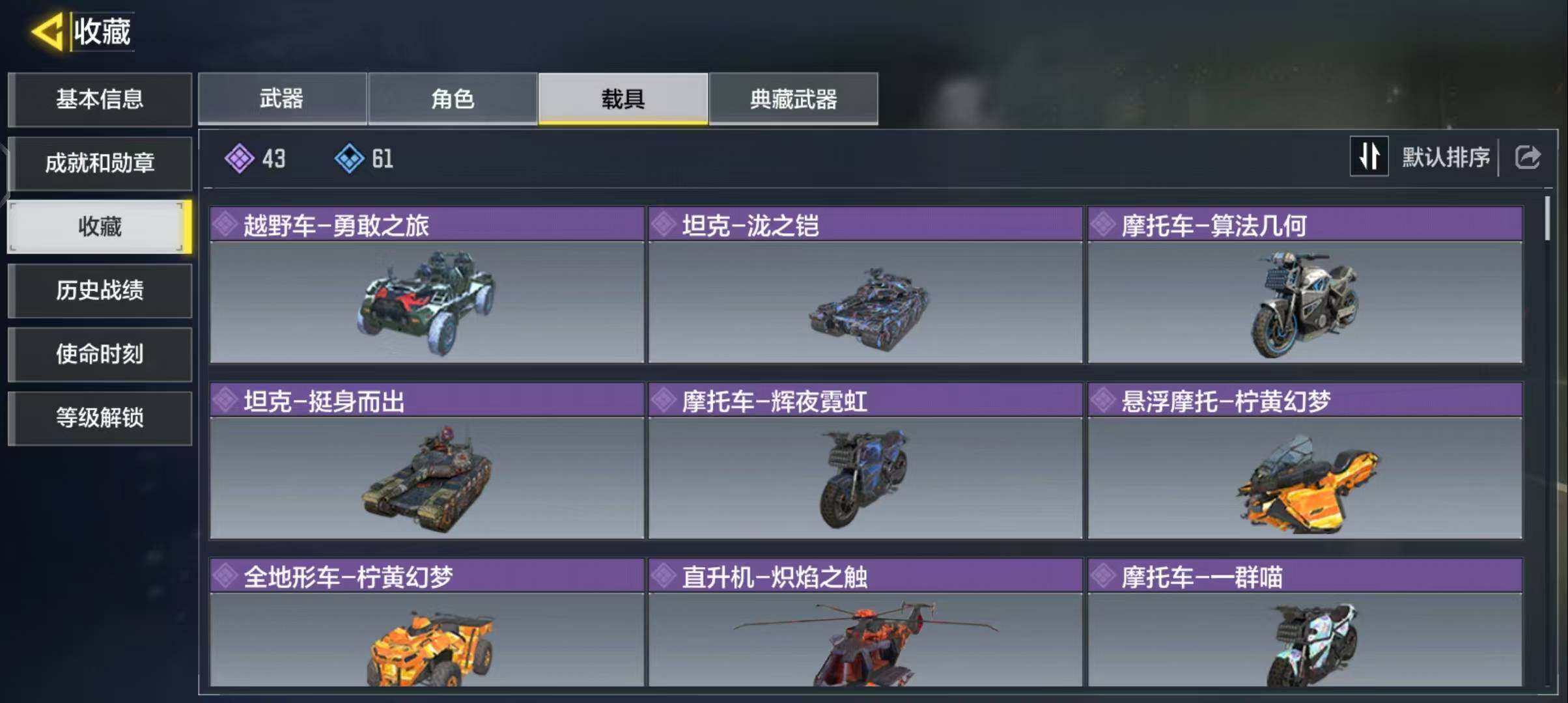 SMJZ36056使命召唤手游账号详情图6 SMJZ36056使命召唤手游账号详情图6