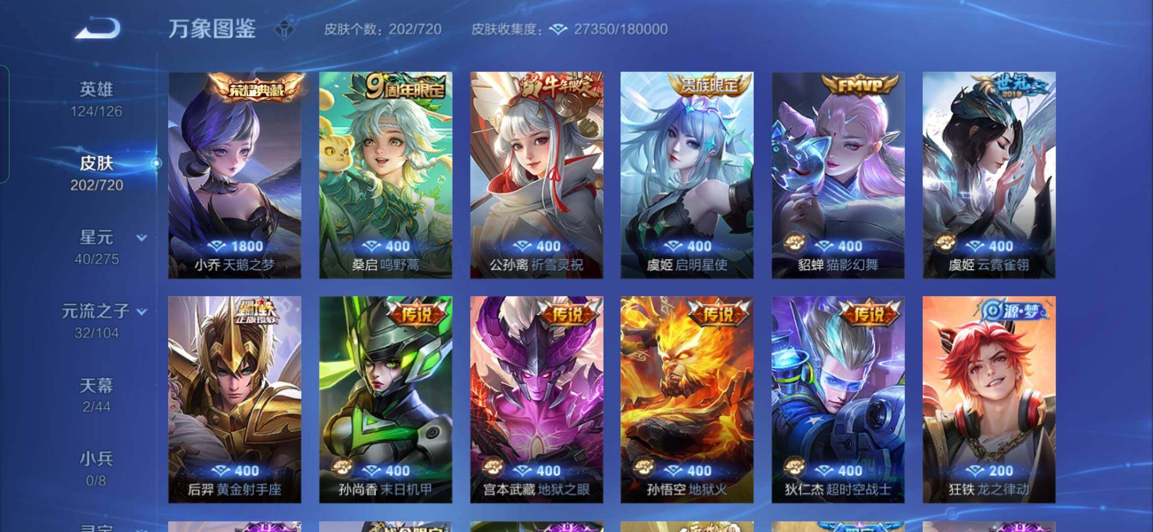 WZYXS3218206王者荣耀账号详情图6 WZYXS3218206王者荣耀账号详情图6