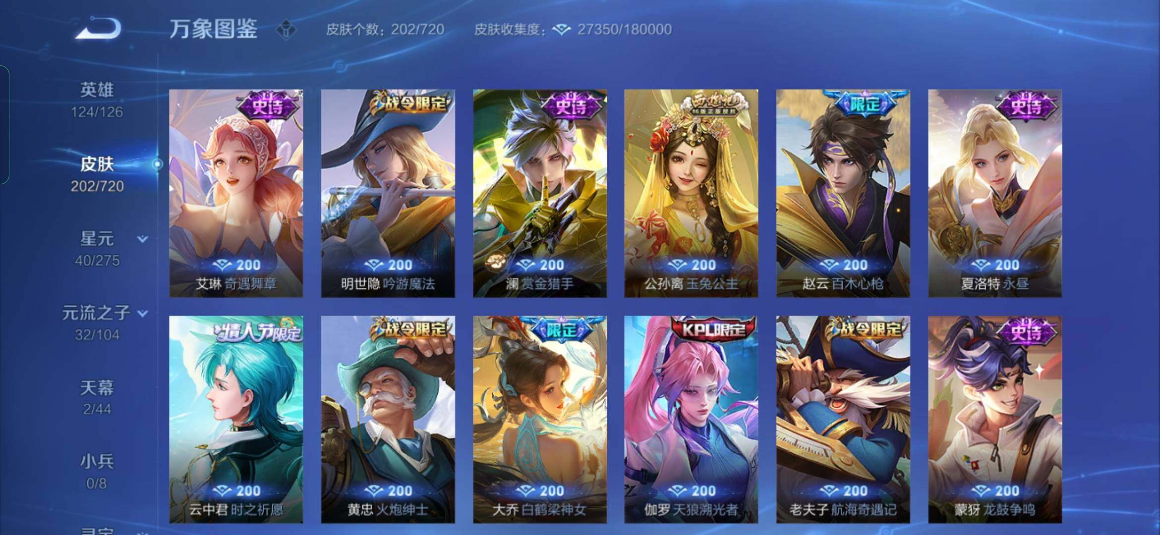WZYXS3218206王者荣耀账号详情图7 WZYXS3218206王者荣耀账号详情图7