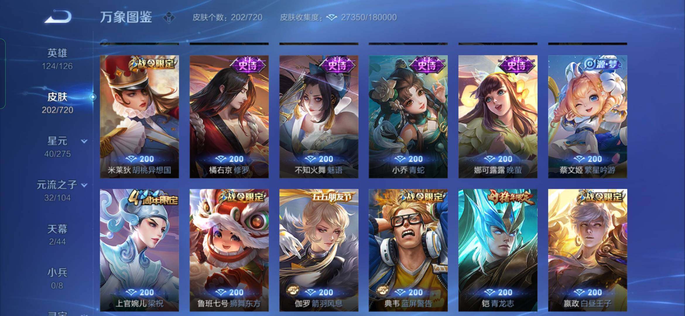 WZYXS3218206王者荣耀账号详情图8 WZYXS3218206王者荣耀账号详情图8