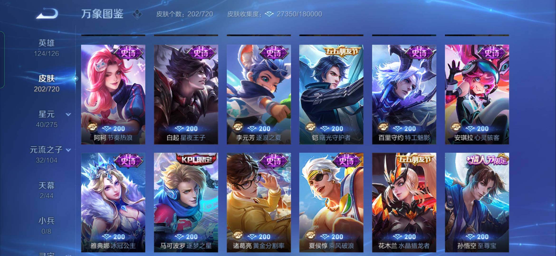 WZYXS3218206王者荣耀账号详情图9 WZYXS3218206王者荣耀账号详情图9