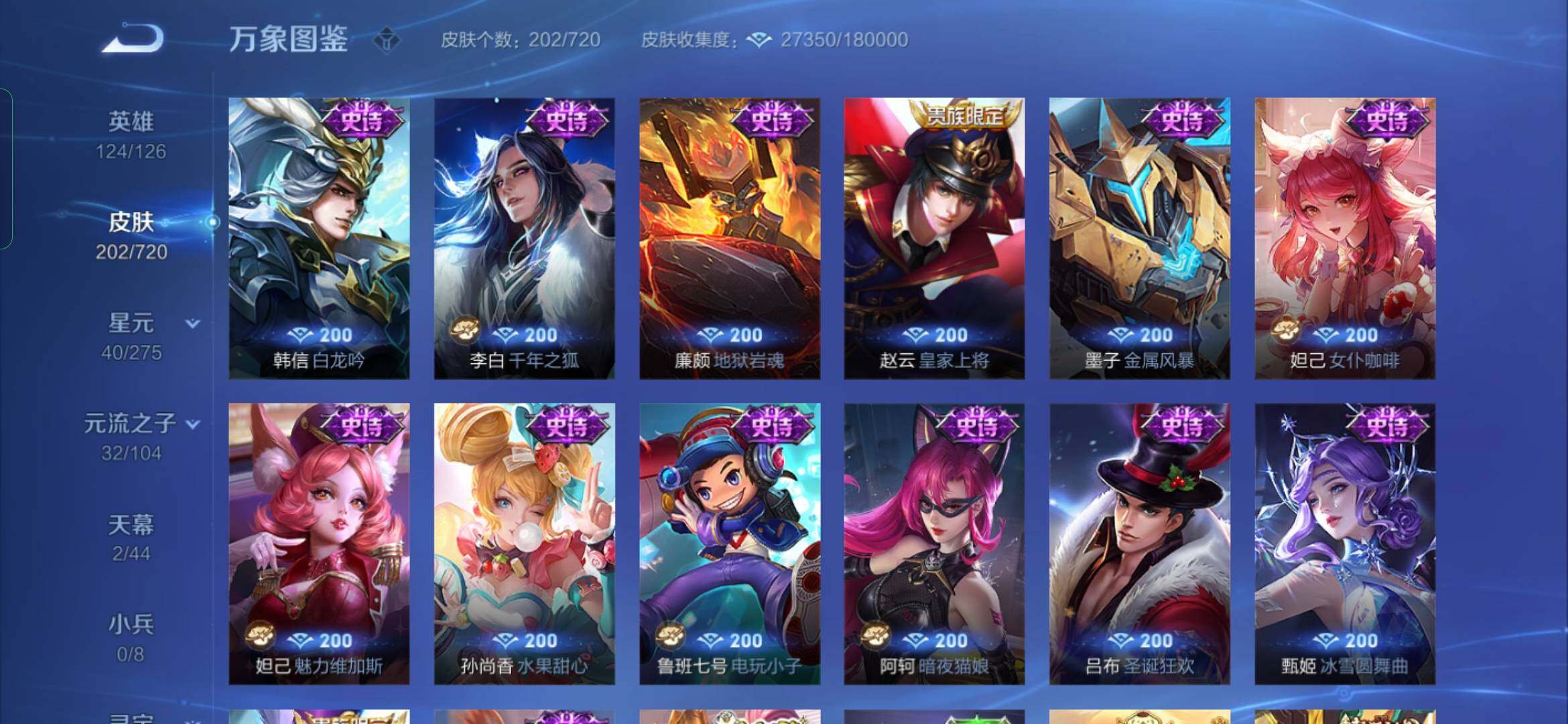 WZYXS3218206王者荣耀账号详情图10 WZYXS3218206王者荣耀账号详情图10