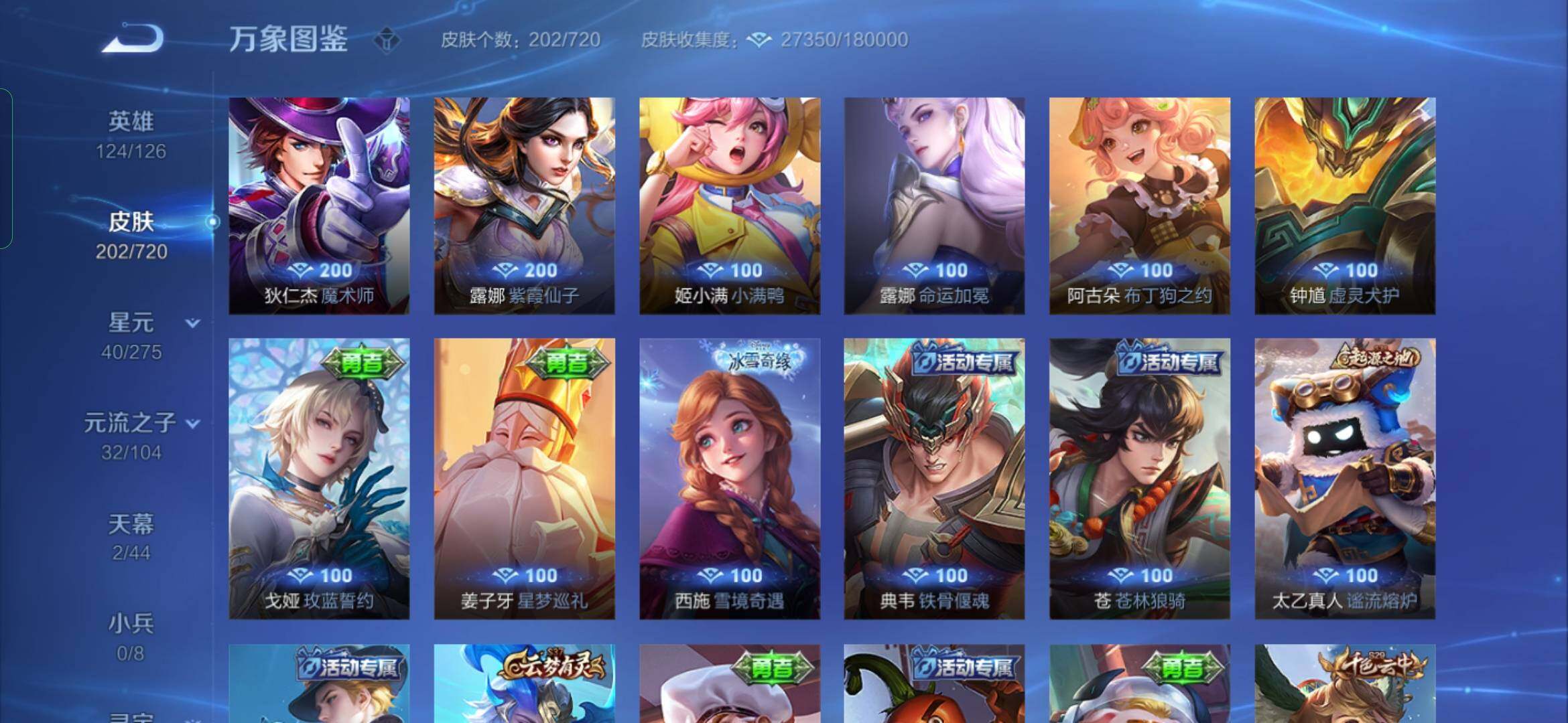 WZYXS3218206王者荣耀账号详情图11 WZYXS3218206王者荣耀账号详情图11