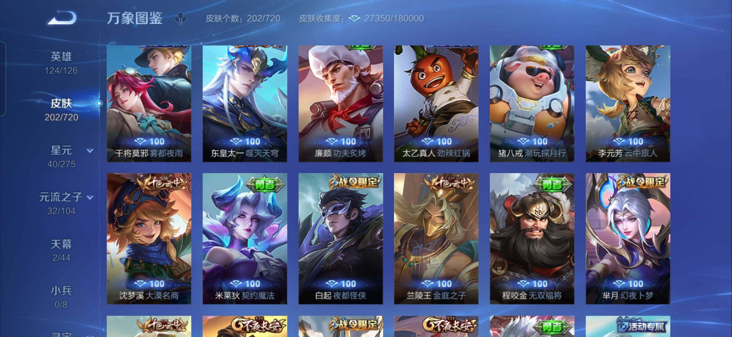 WZYXS3218206王者荣耀账号详情图12 WZYXS3218206王者荣耀账号详情图12
