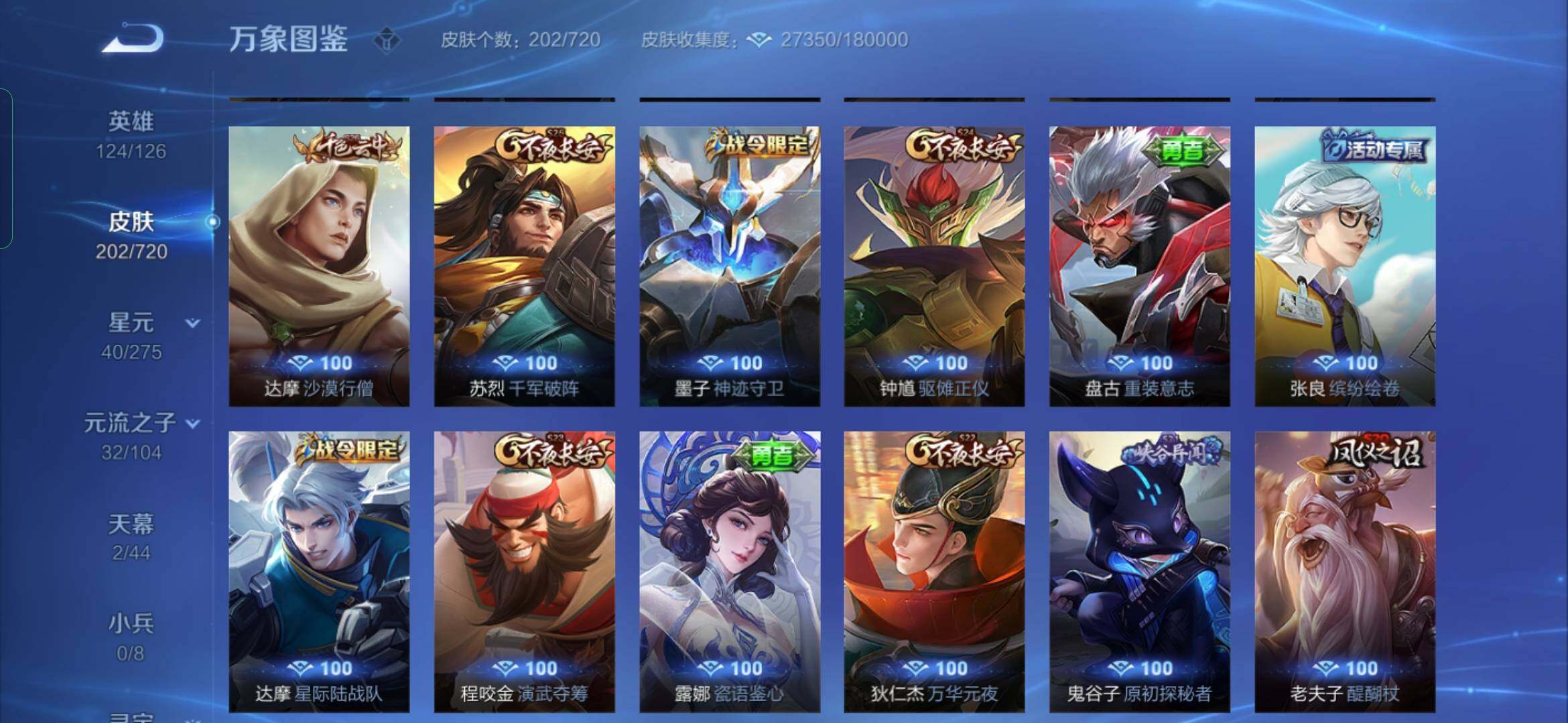 WZYXS3218206王者荣耀账号详情图13 WZYXS3218206王者荣耀账号详情图13