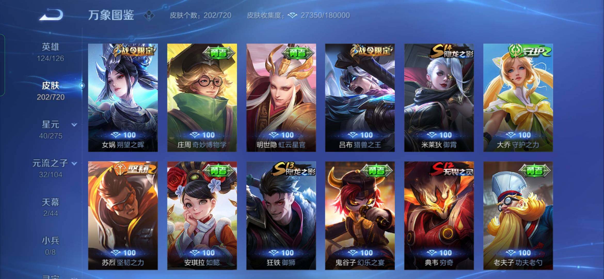 WZYXS3218206王者荣耀账号详情图15 WZYXS3218206王者荣耀账号详情图15