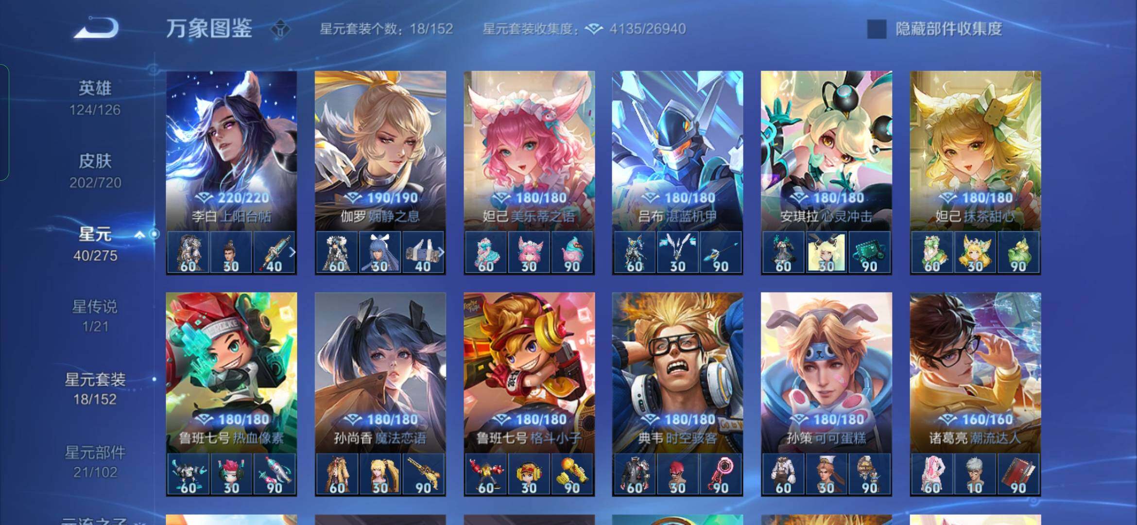 WZYXS3218206王者荣耀账号详情图17 WZYXS3218206王者荣耀账号详情图17