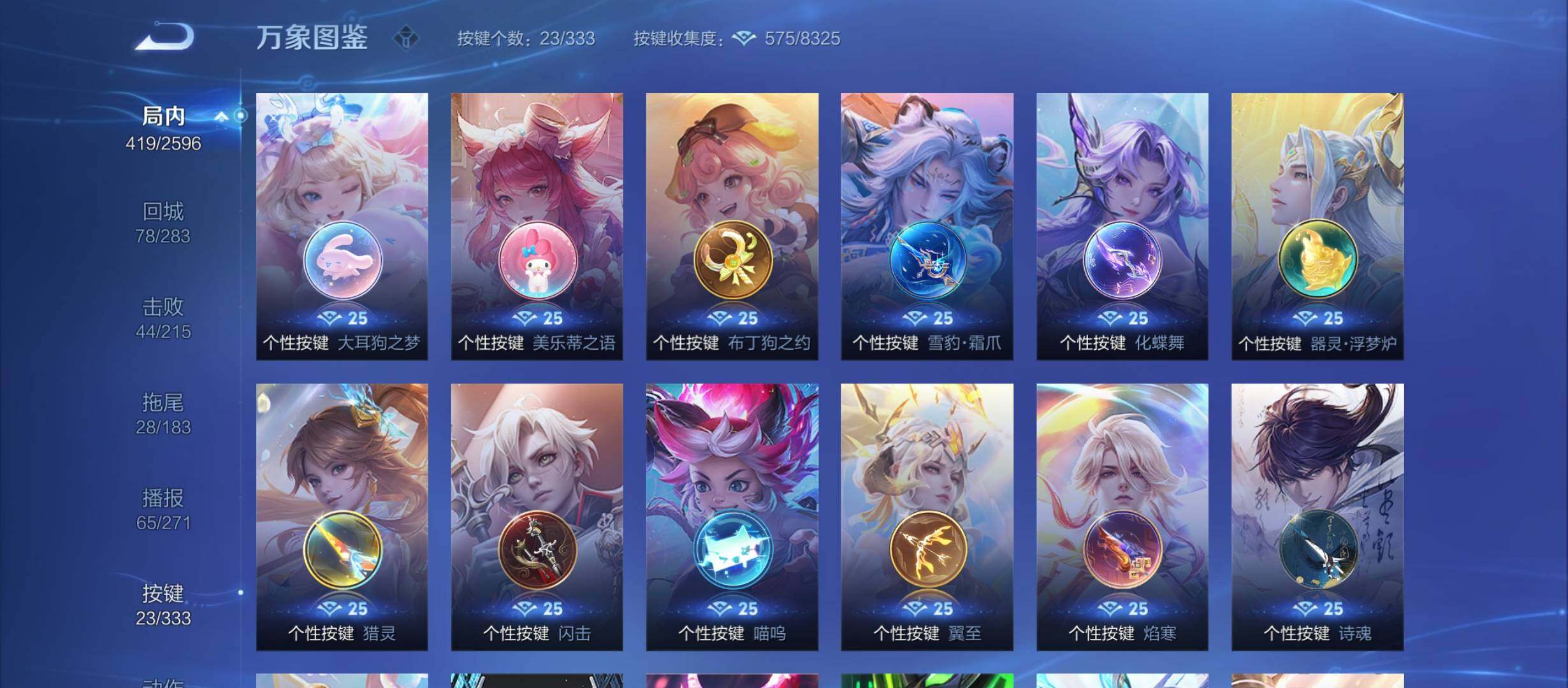 WZYXS3217407王者荣耀账号详情图25 WZYXS3217407王者荣耀账号详情图25