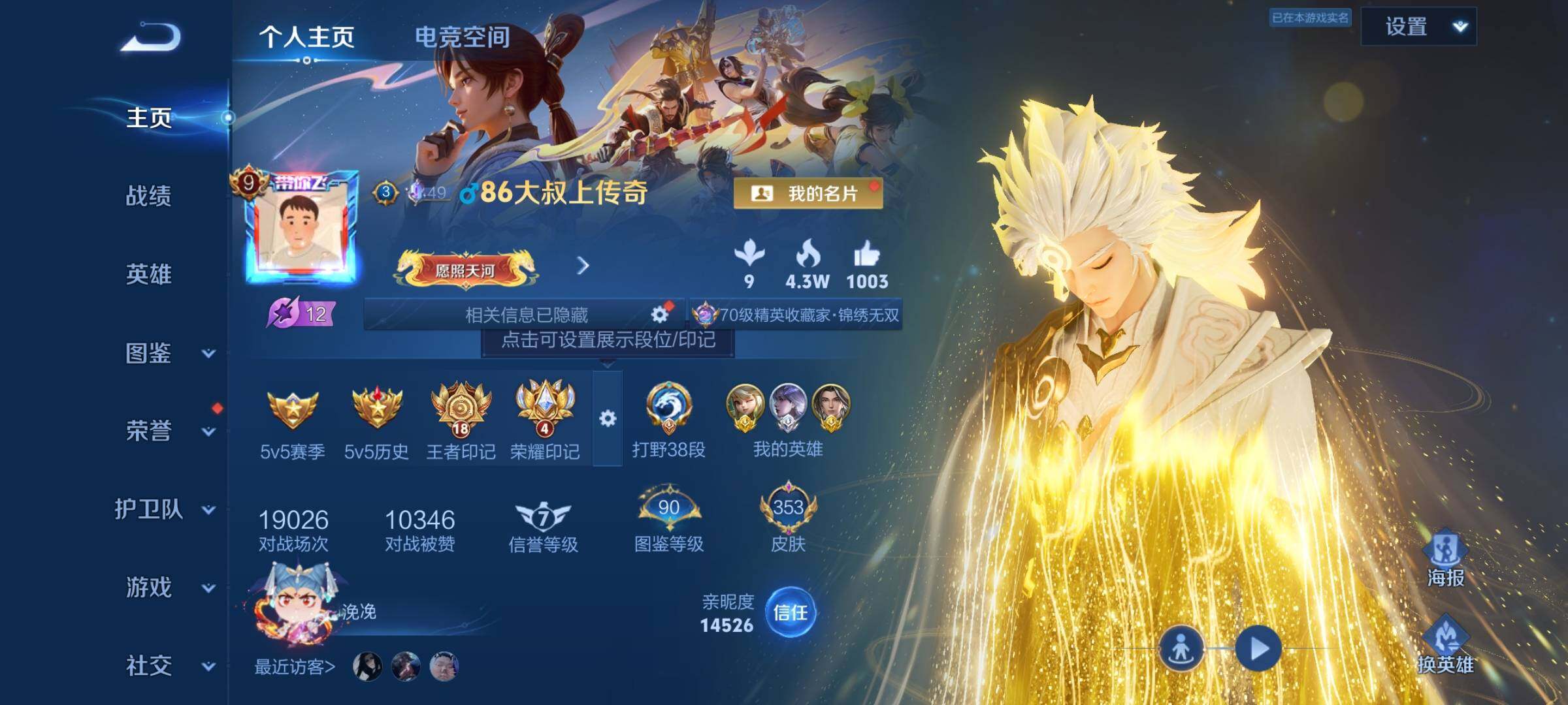 WZYXS3217474王者荣耀账号详情图2