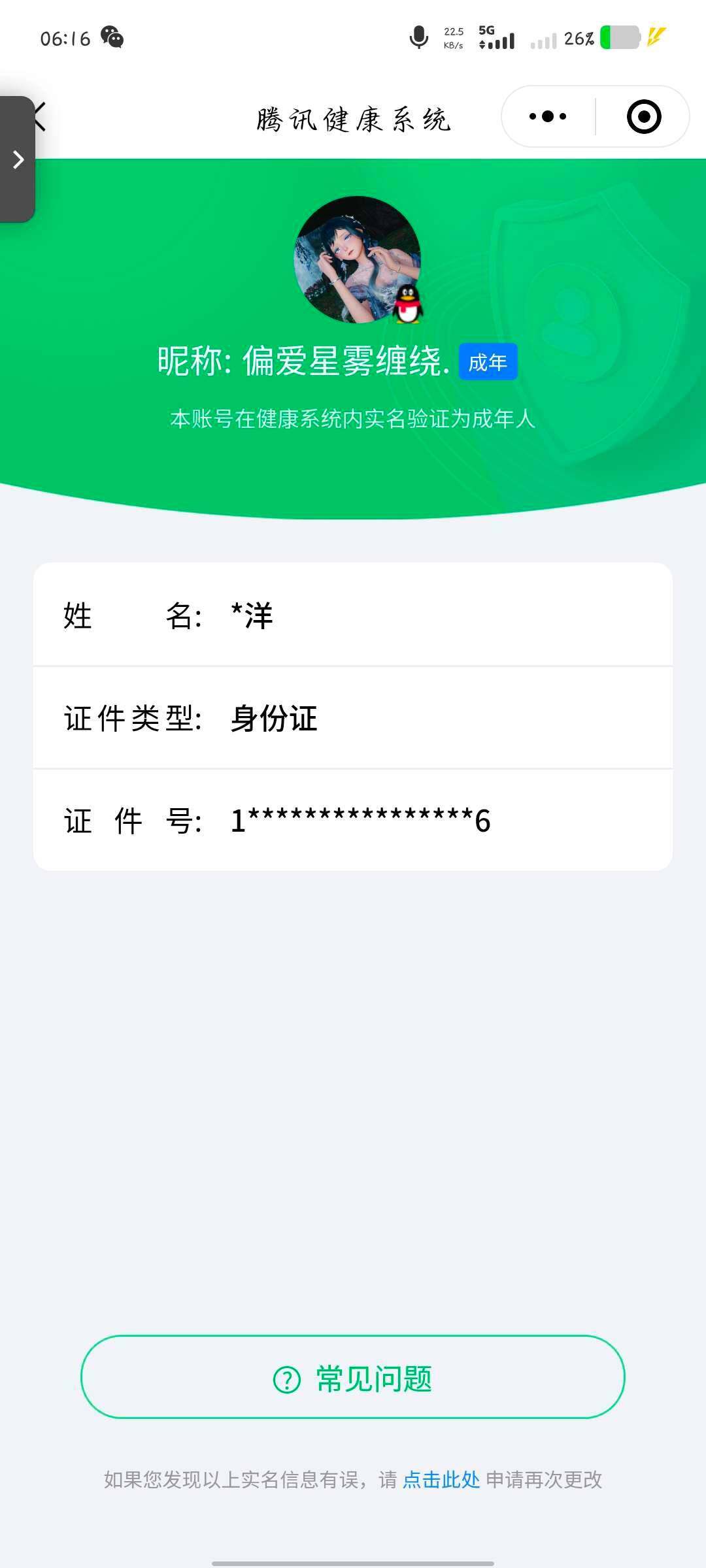 WZ033216402王者荣耀账号详情图11 WZ033216402王者荣耀账号详情图11