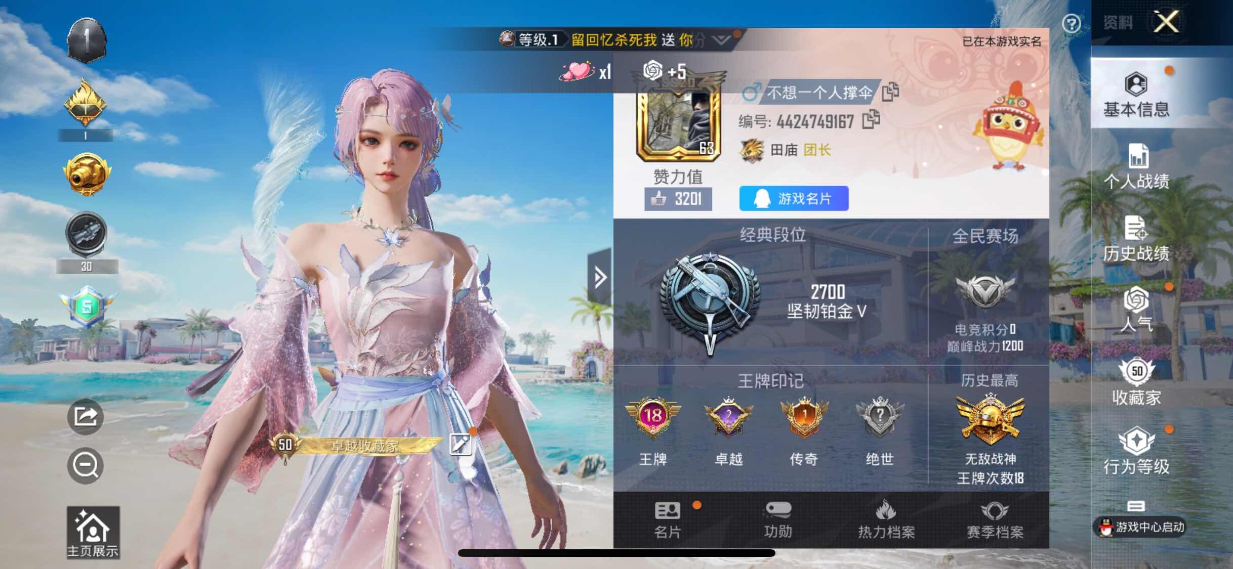 HPYXS3299980和平精英账号详情图2 HPYXS3299980和平精英账号详情图2