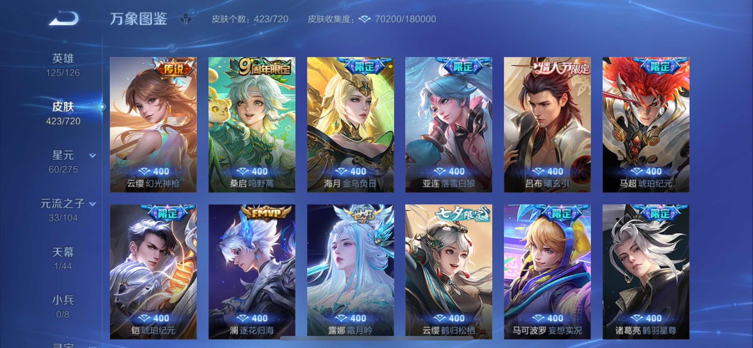 WZYXS3220249王者荣耀账号详情图8 WZYXS3220249王者荣耀账号详情图8